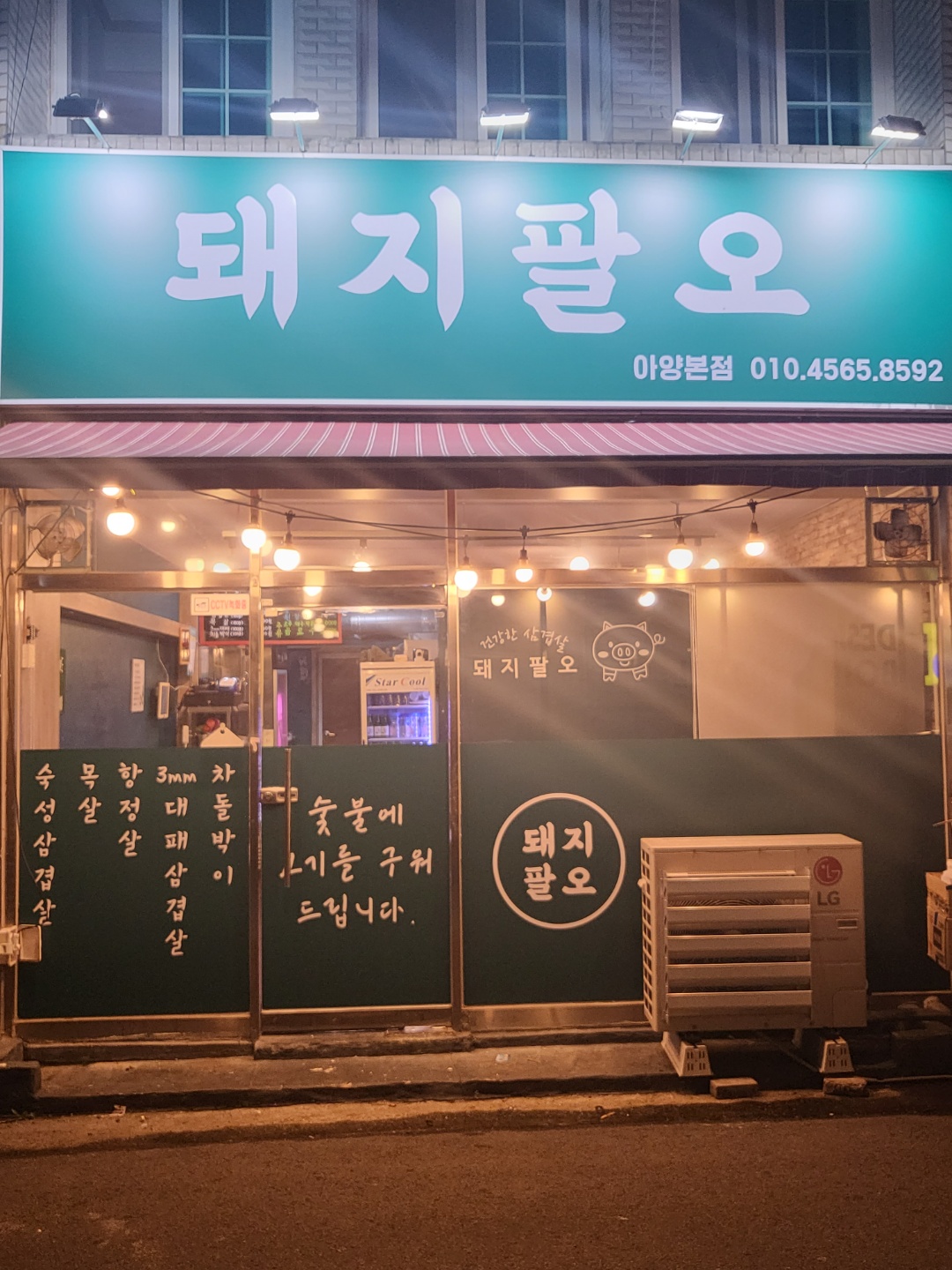 돼지팔오