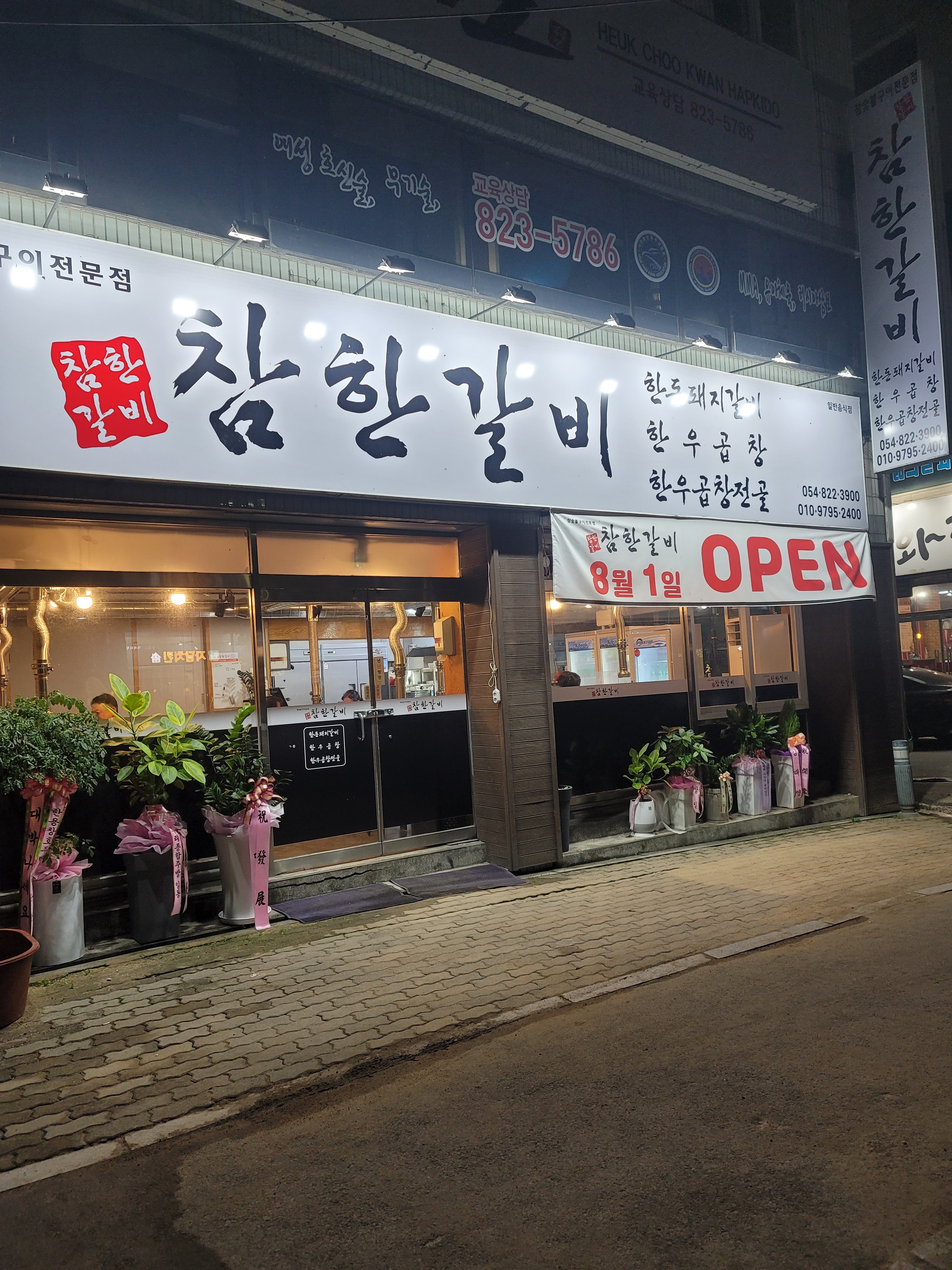 참한갈비 대표 이미지
