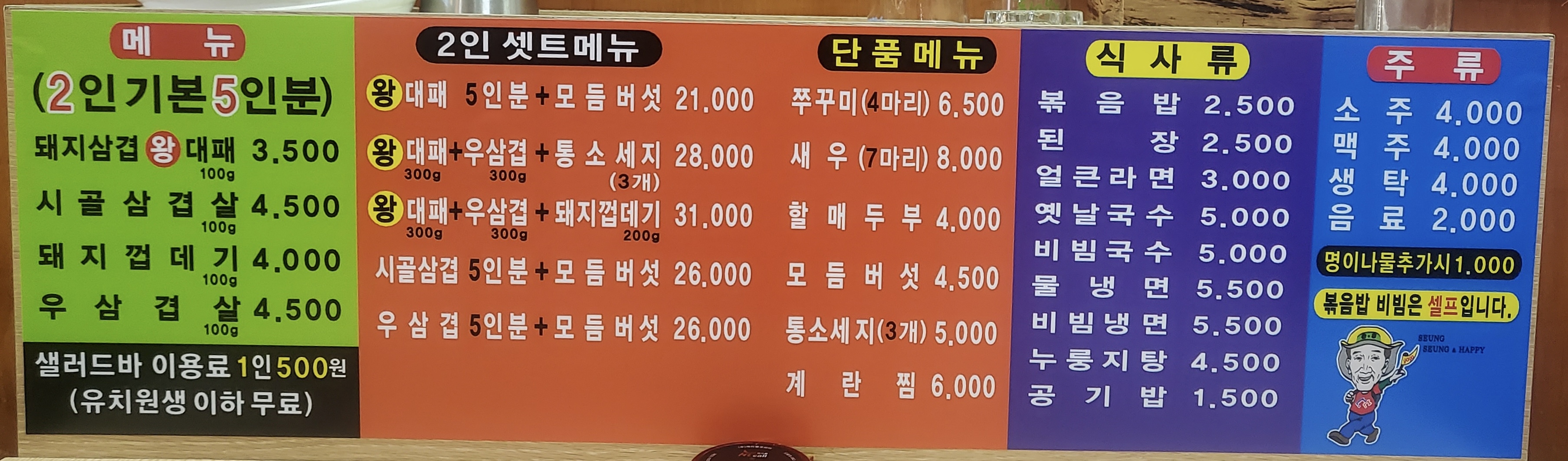 승승삼겹 송정점