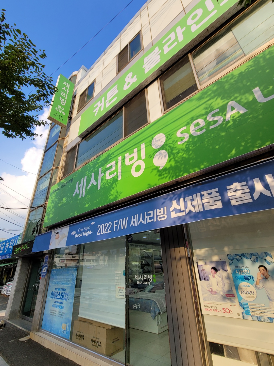 세사리빙 울산언양점
