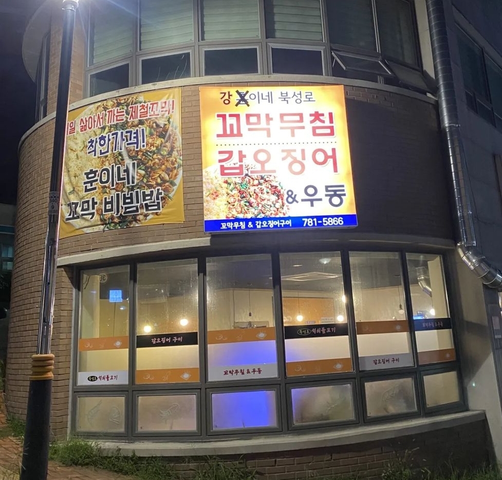 강이네꼬막 대표 이미지