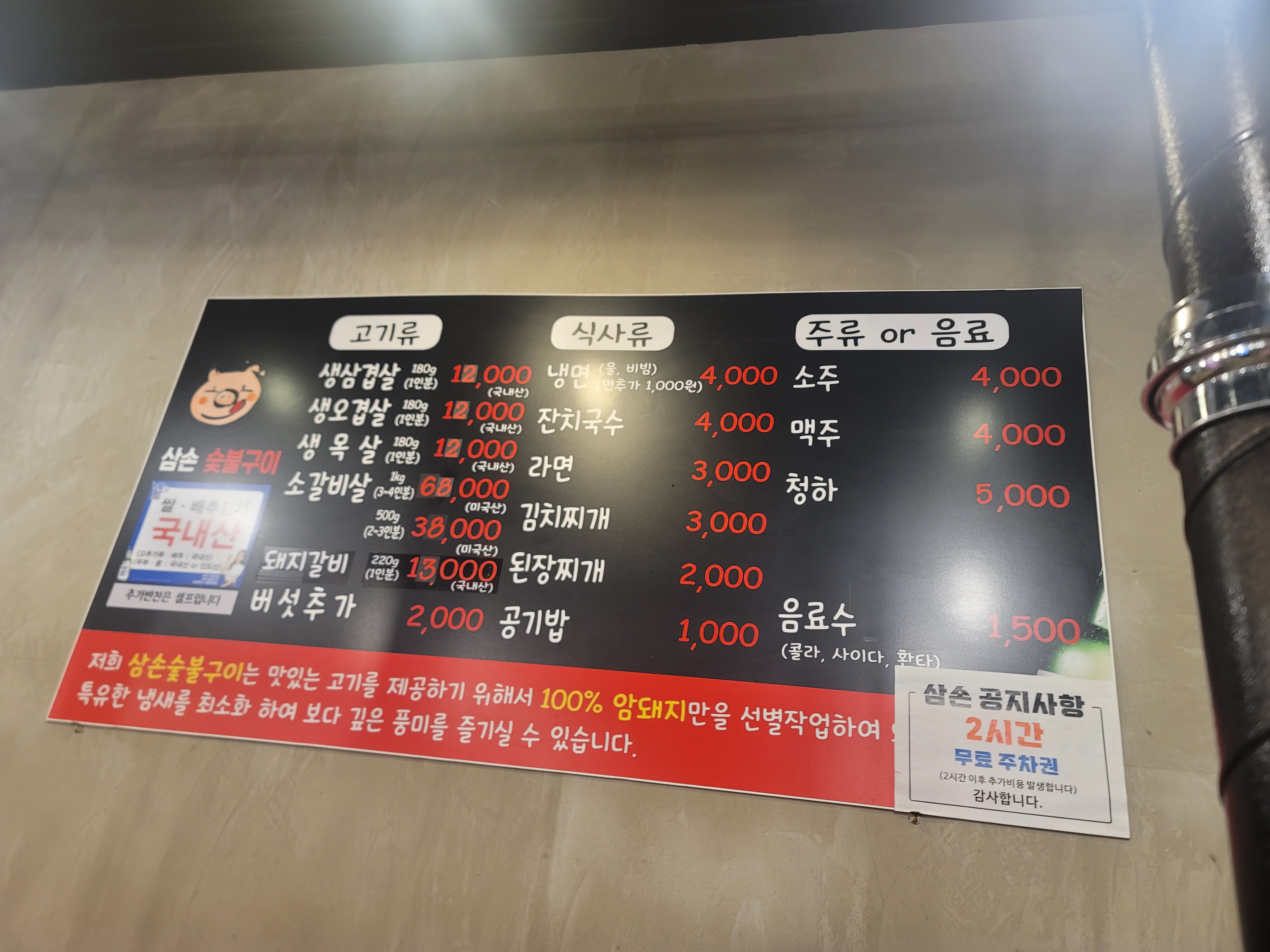 삼손숯불구이
