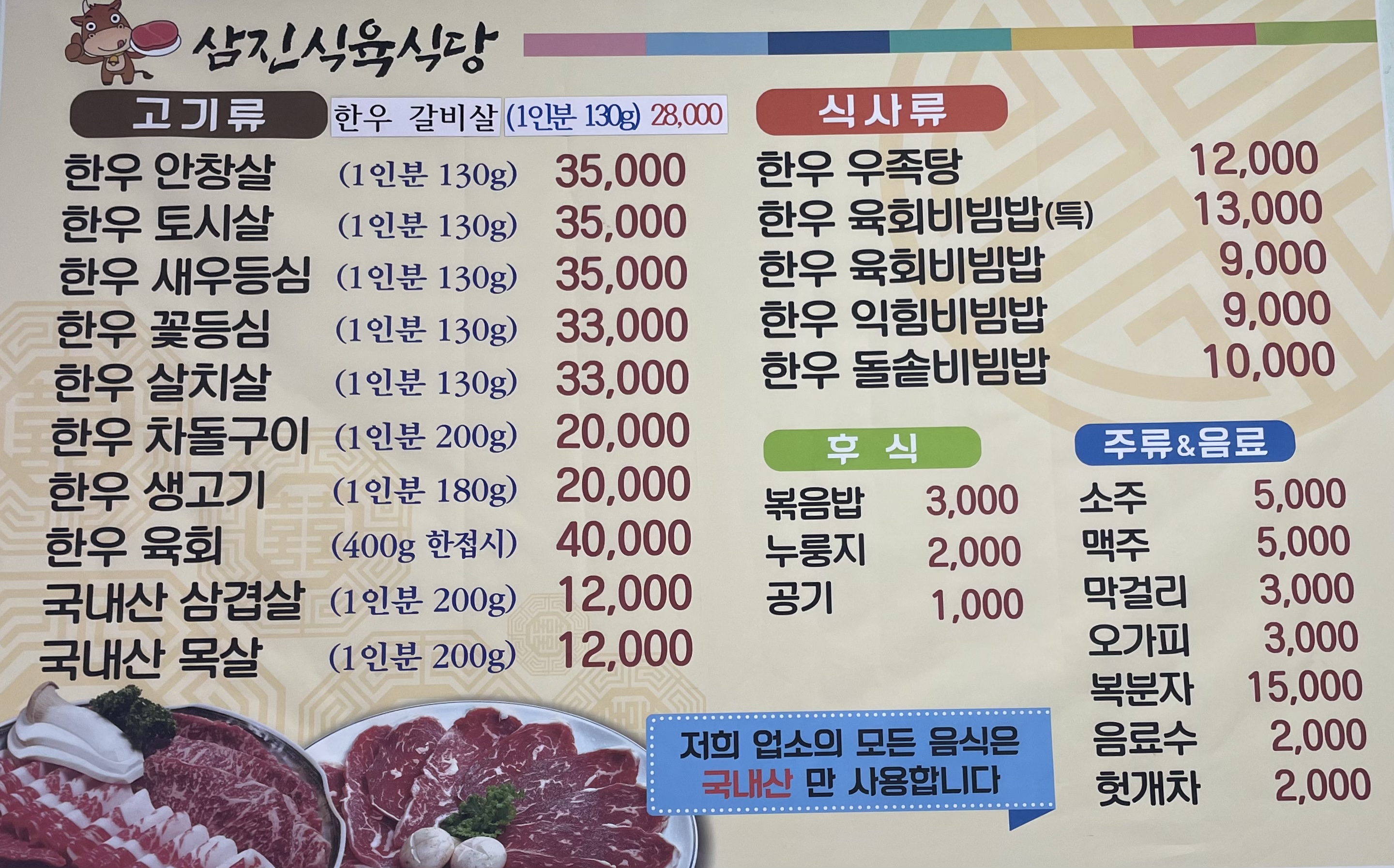 삼진식육식당