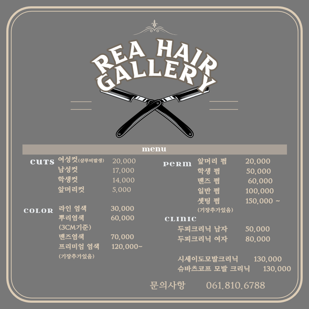 려헤어 갤러리