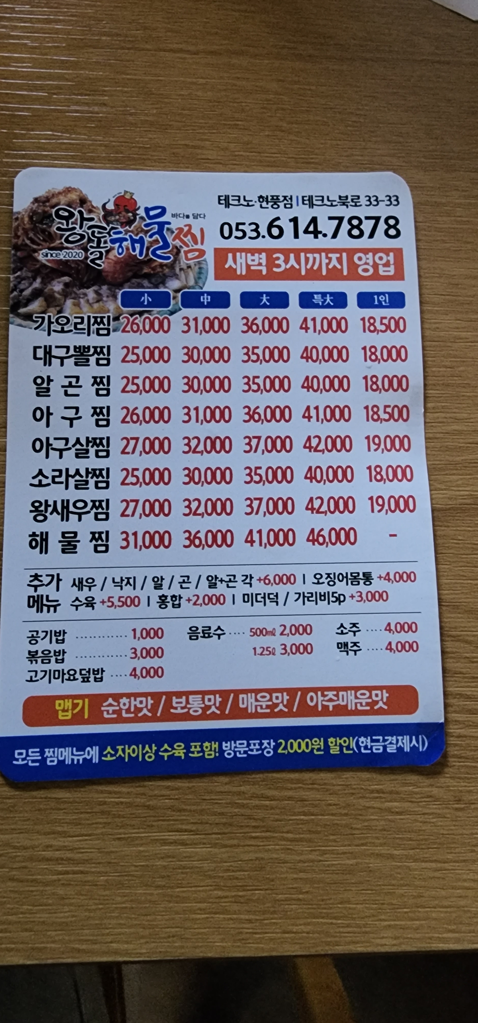 왕돌해물찜 테크노현풍점