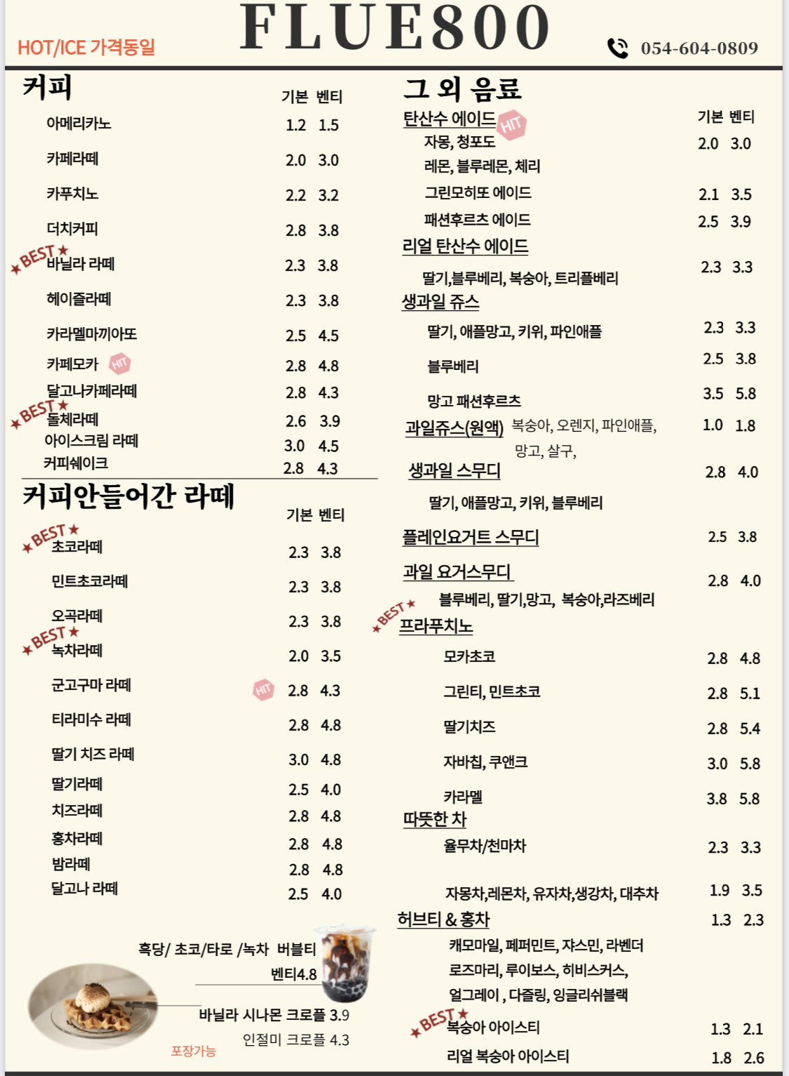 플루800 상모사곡점