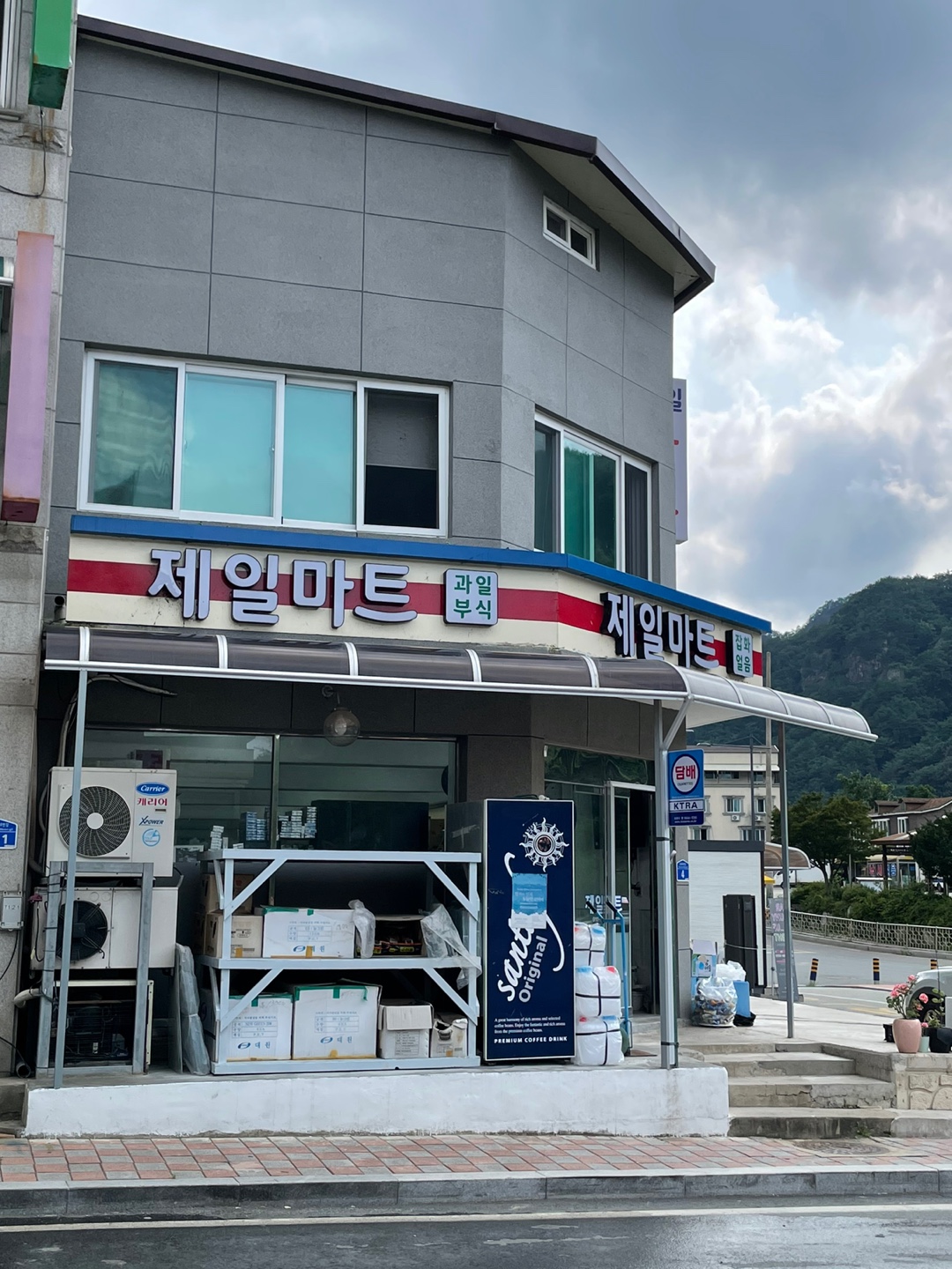 나들가게 제일마트
