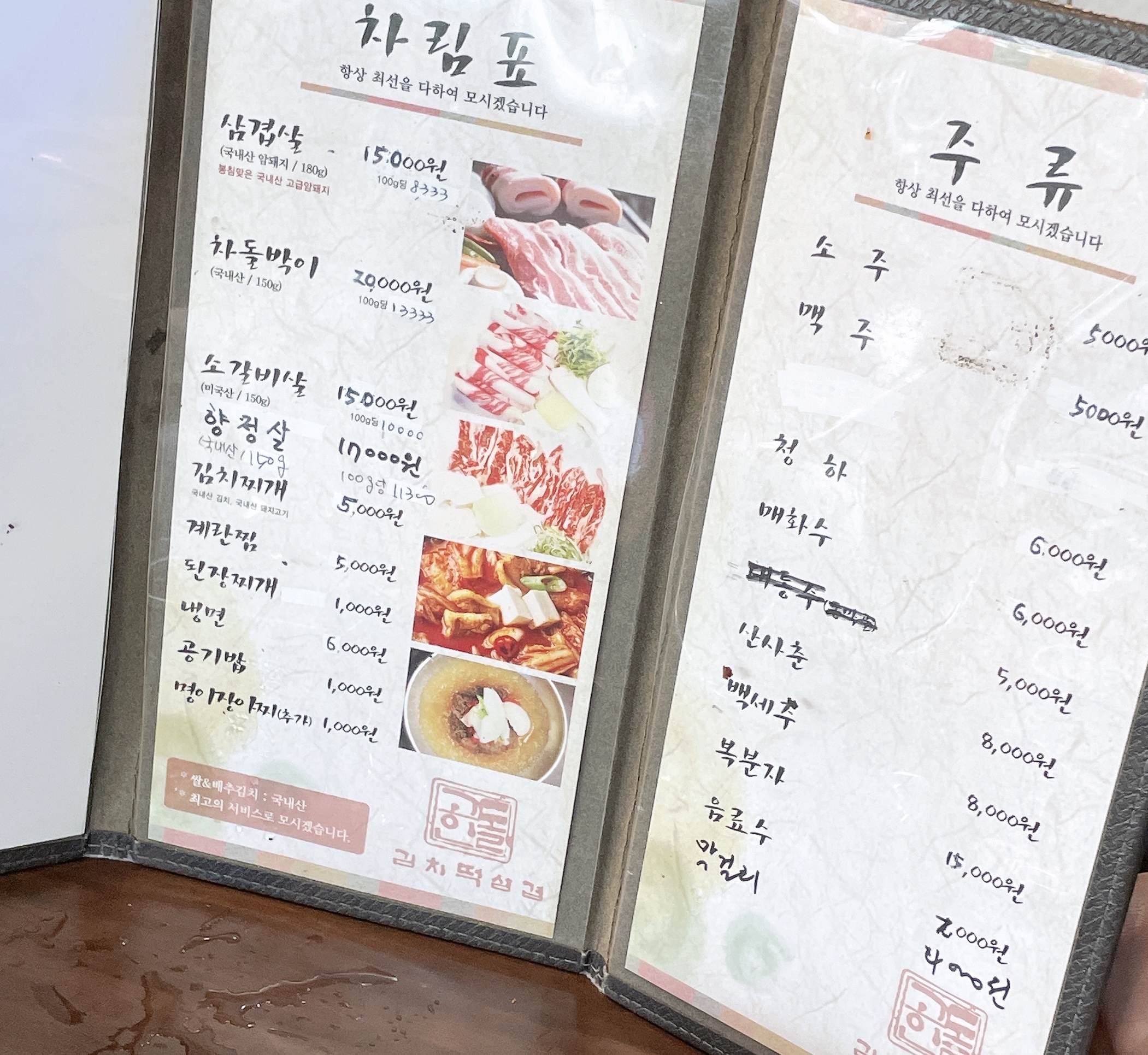 고인돌김치떡삼겹