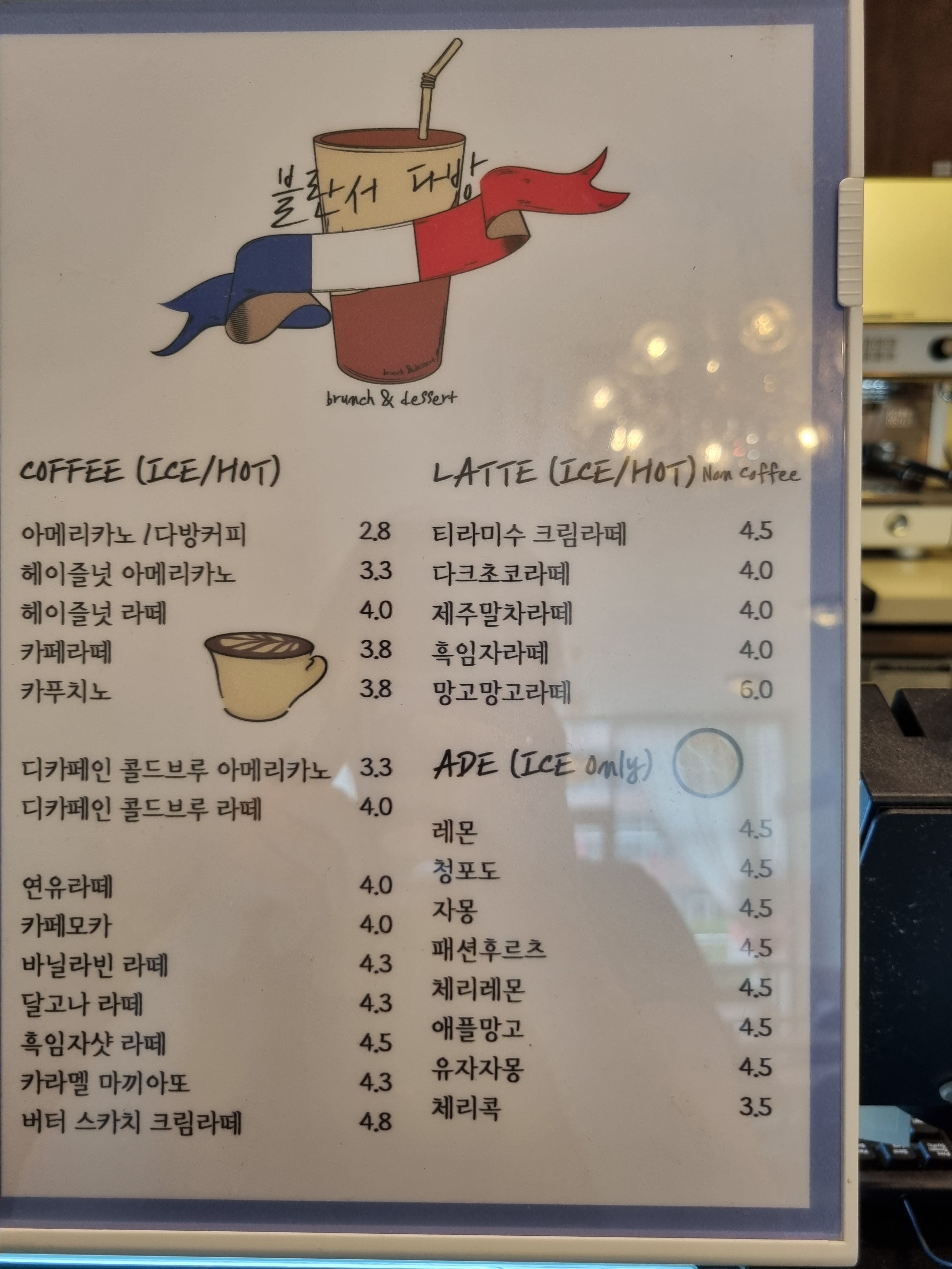 블란서 다방 청라점