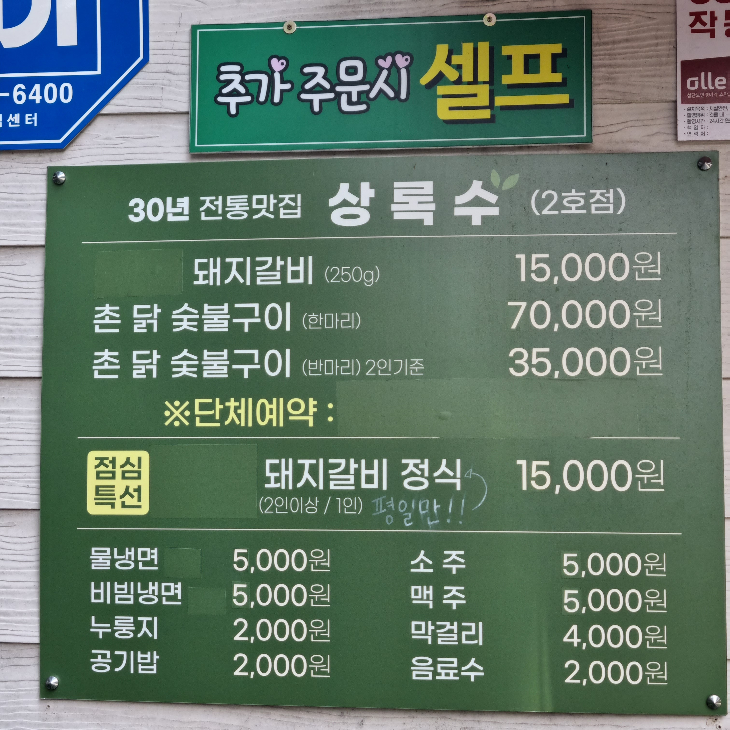 상록수