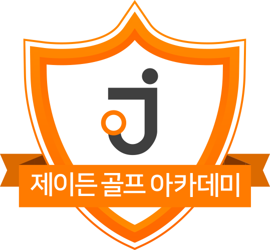 제이든골프 아카데미