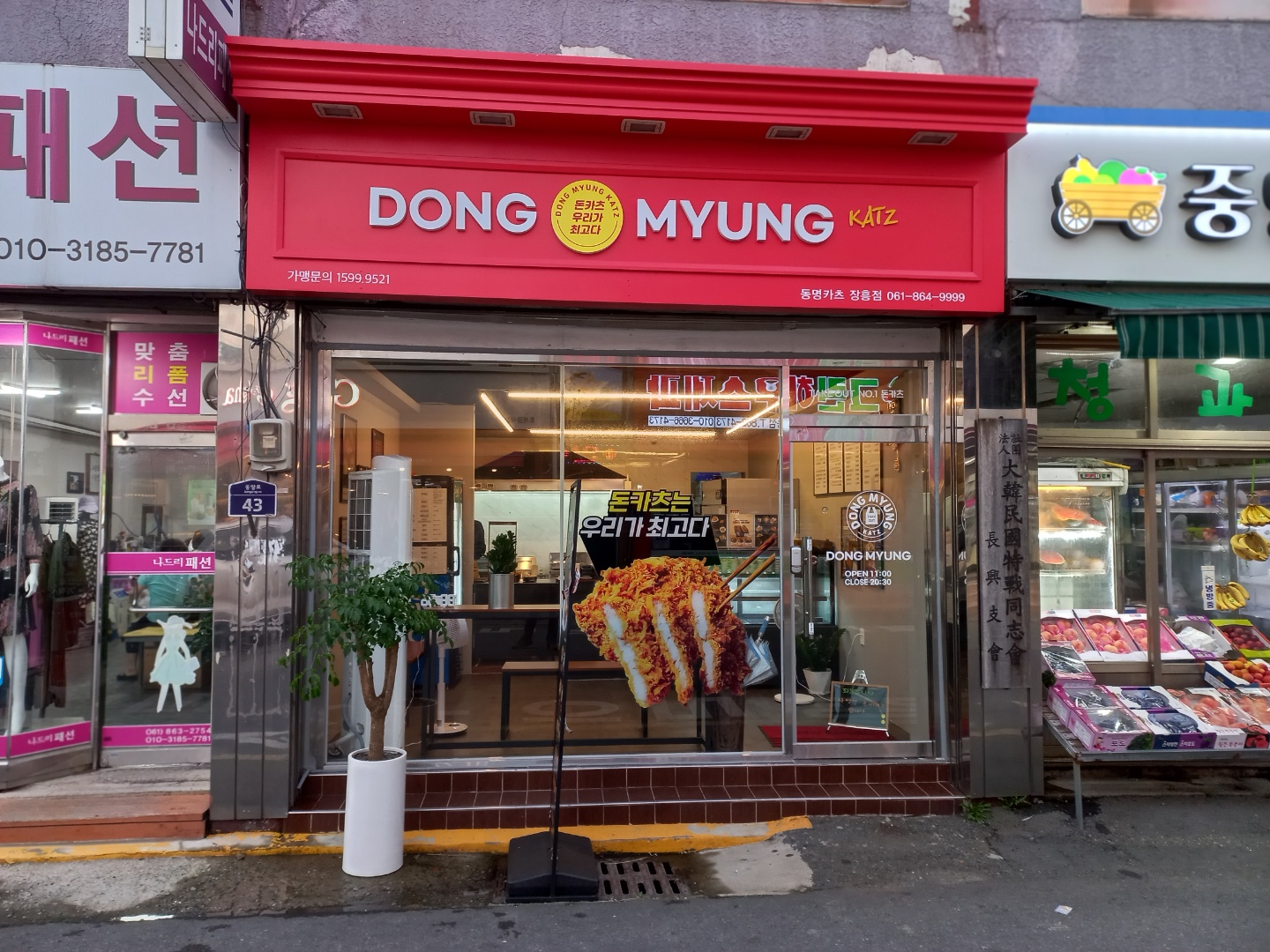동명카츠 장흥점