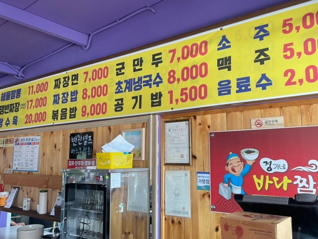 정가네바다짬뽕