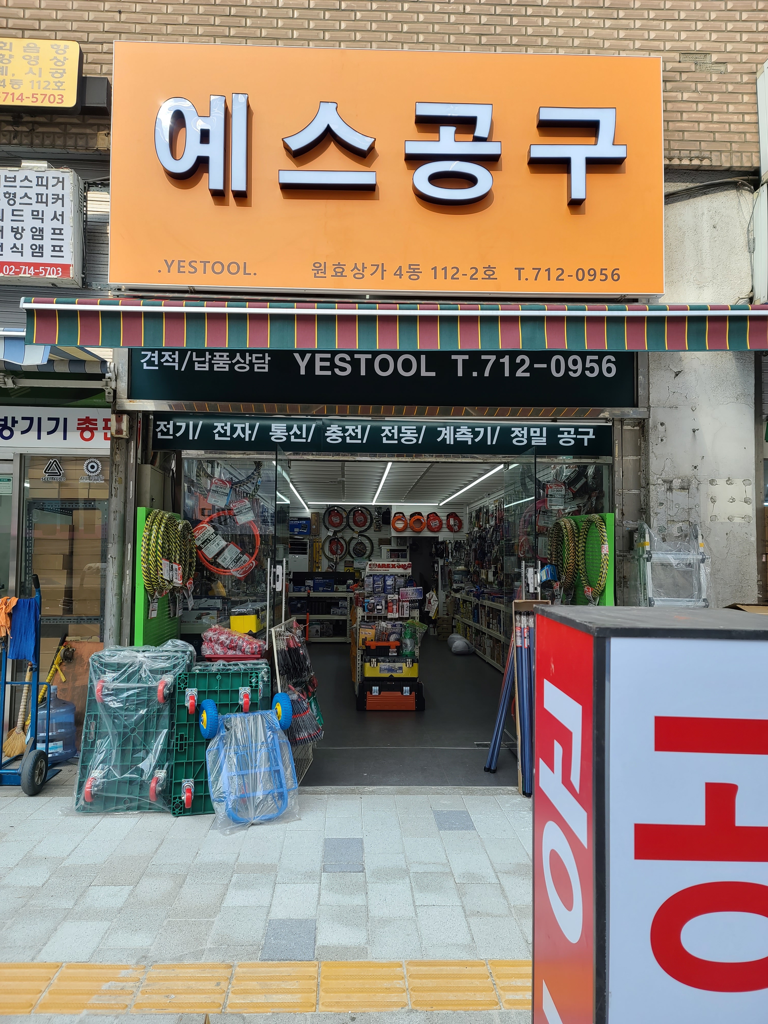 예스툴