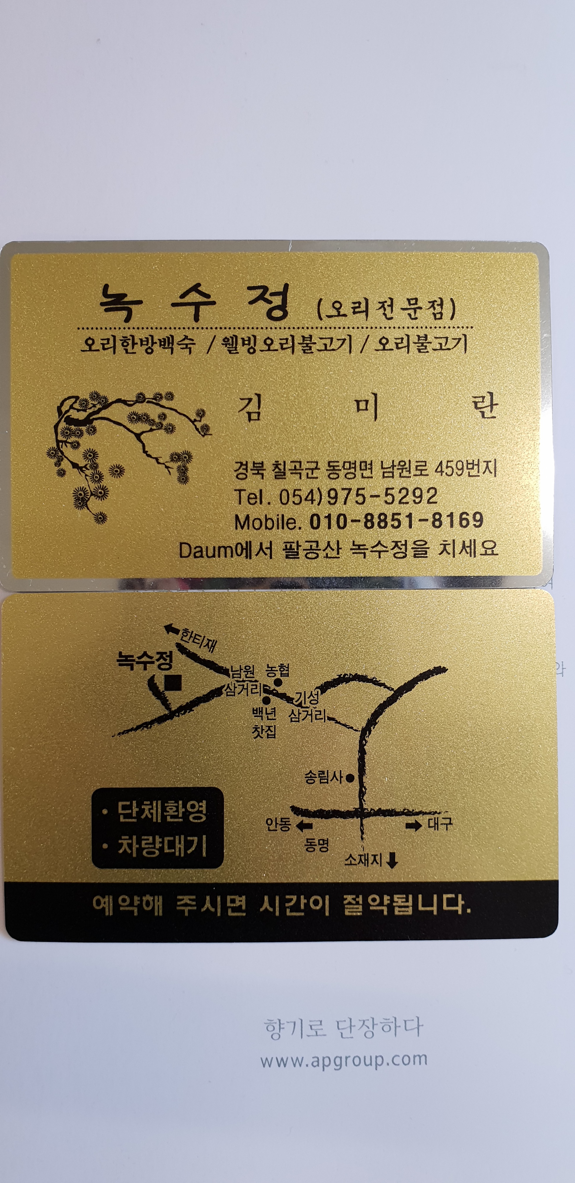 녹수정 경상 애견맛집