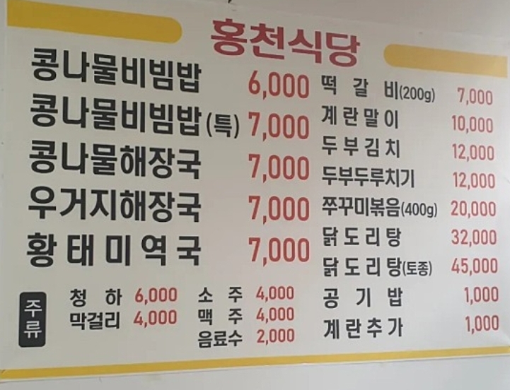 홍천식당