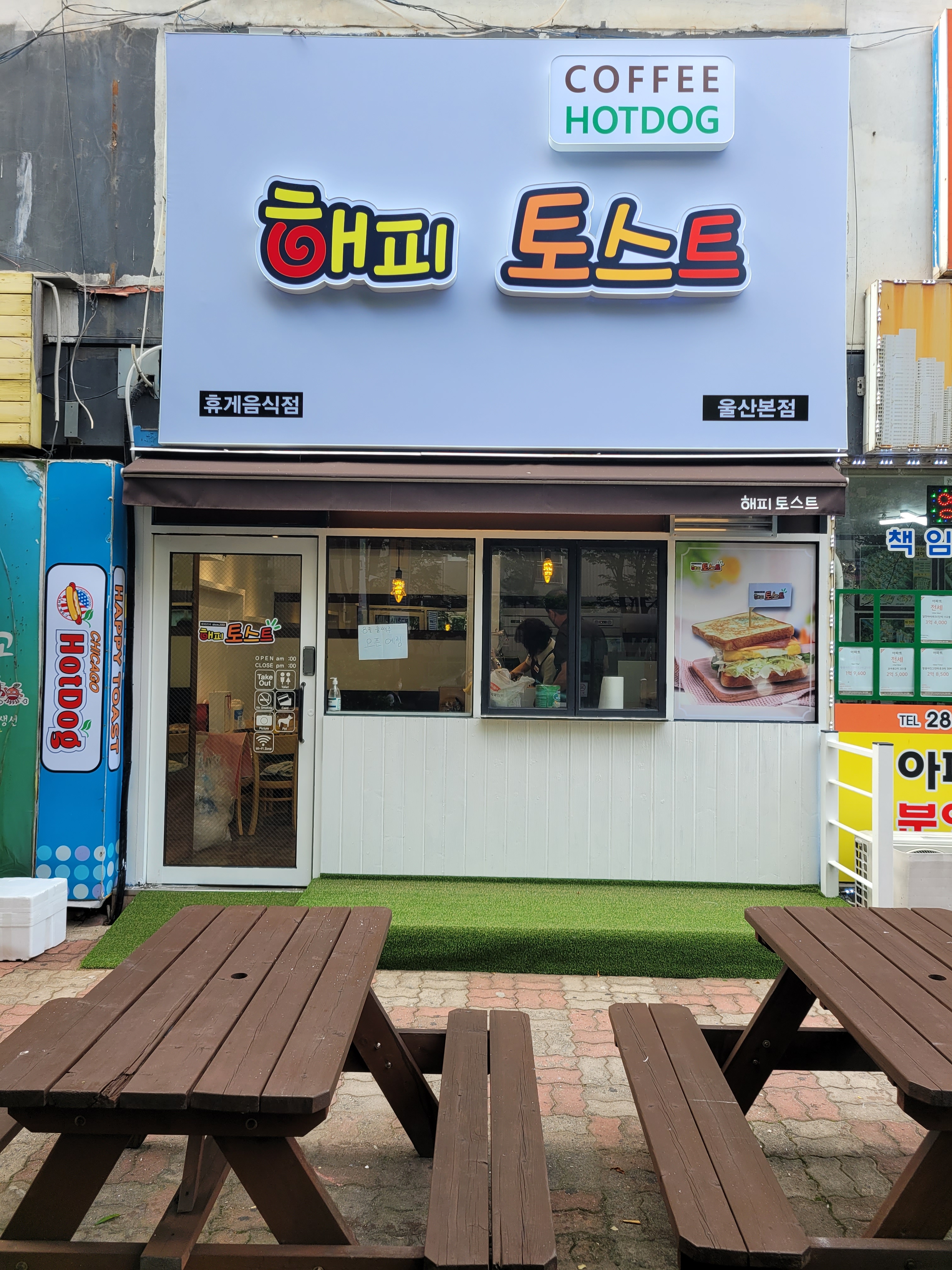 해피토스트 울산본점