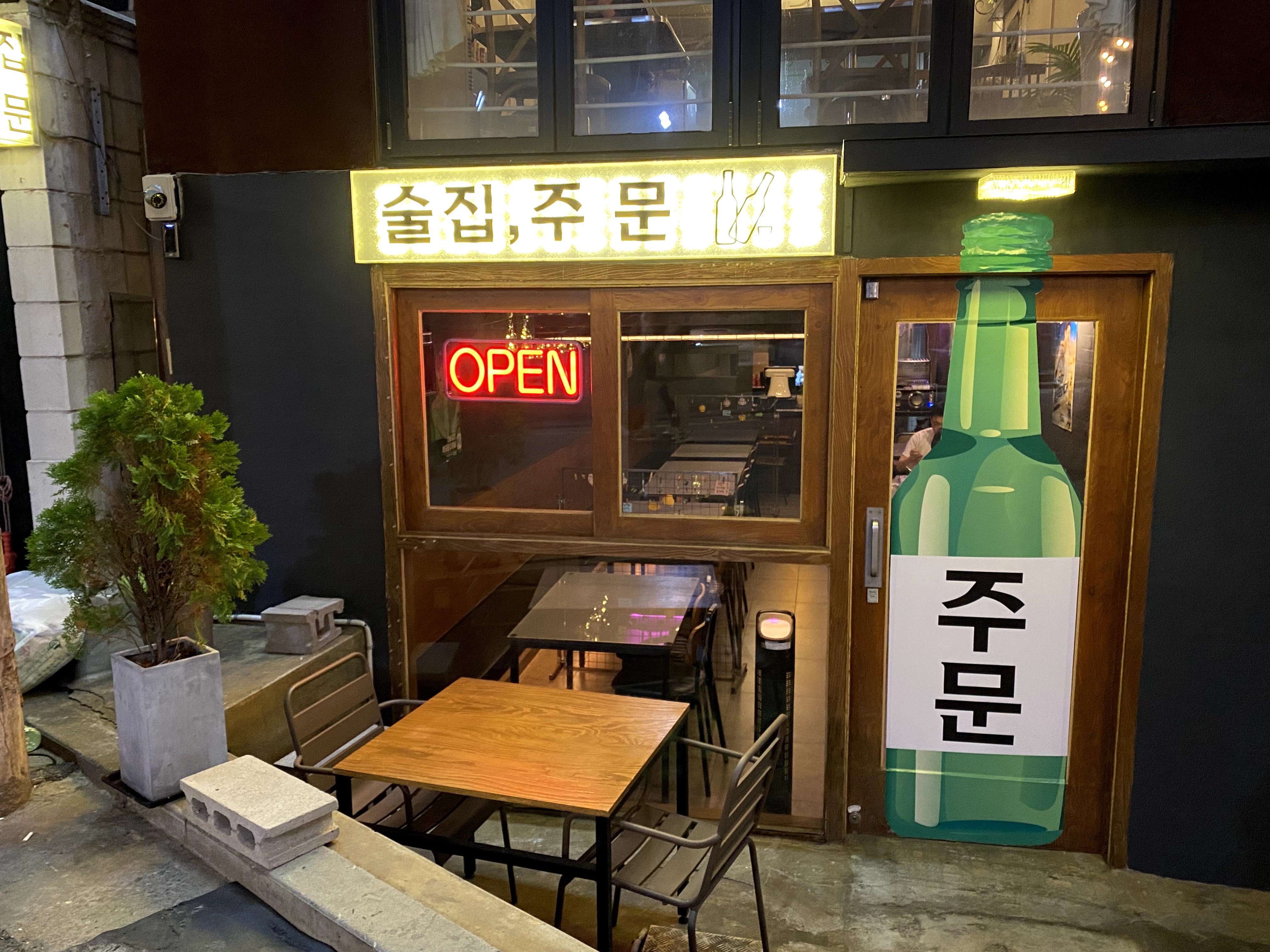 주문포차