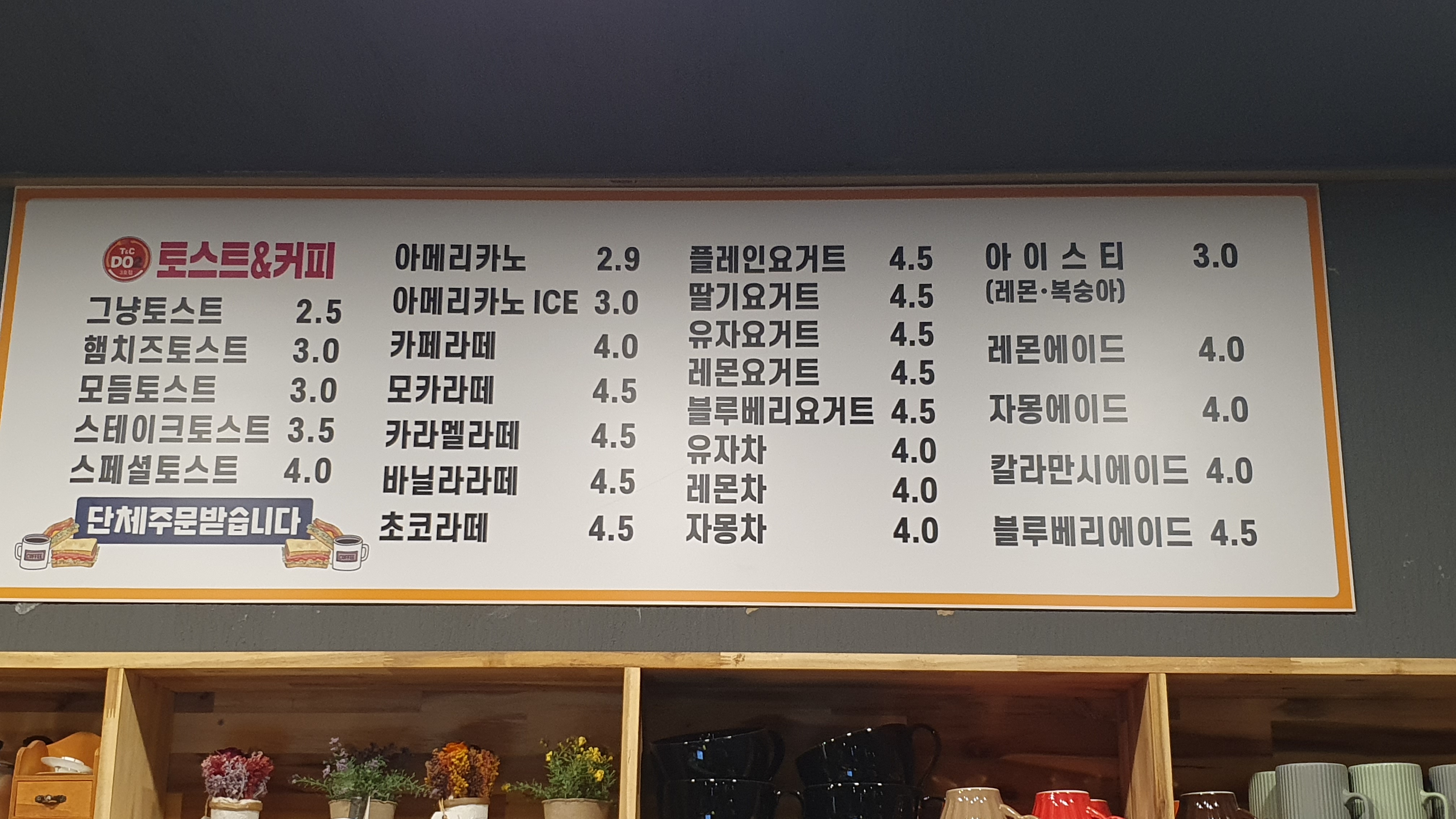 토스트앤커피와맛있는이야기