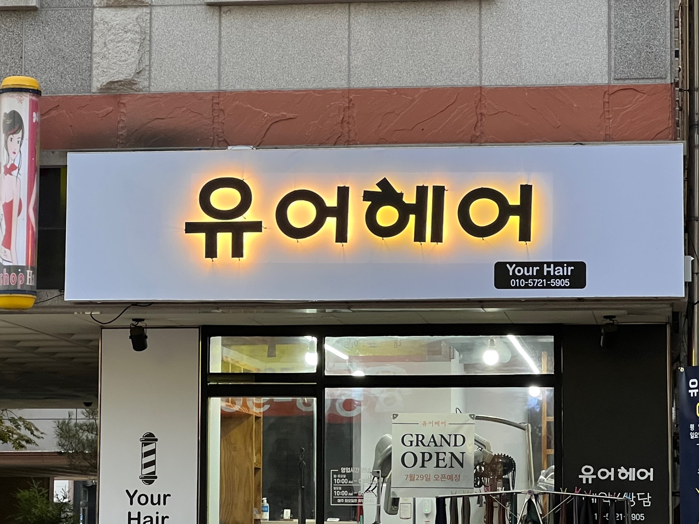 유어헤어