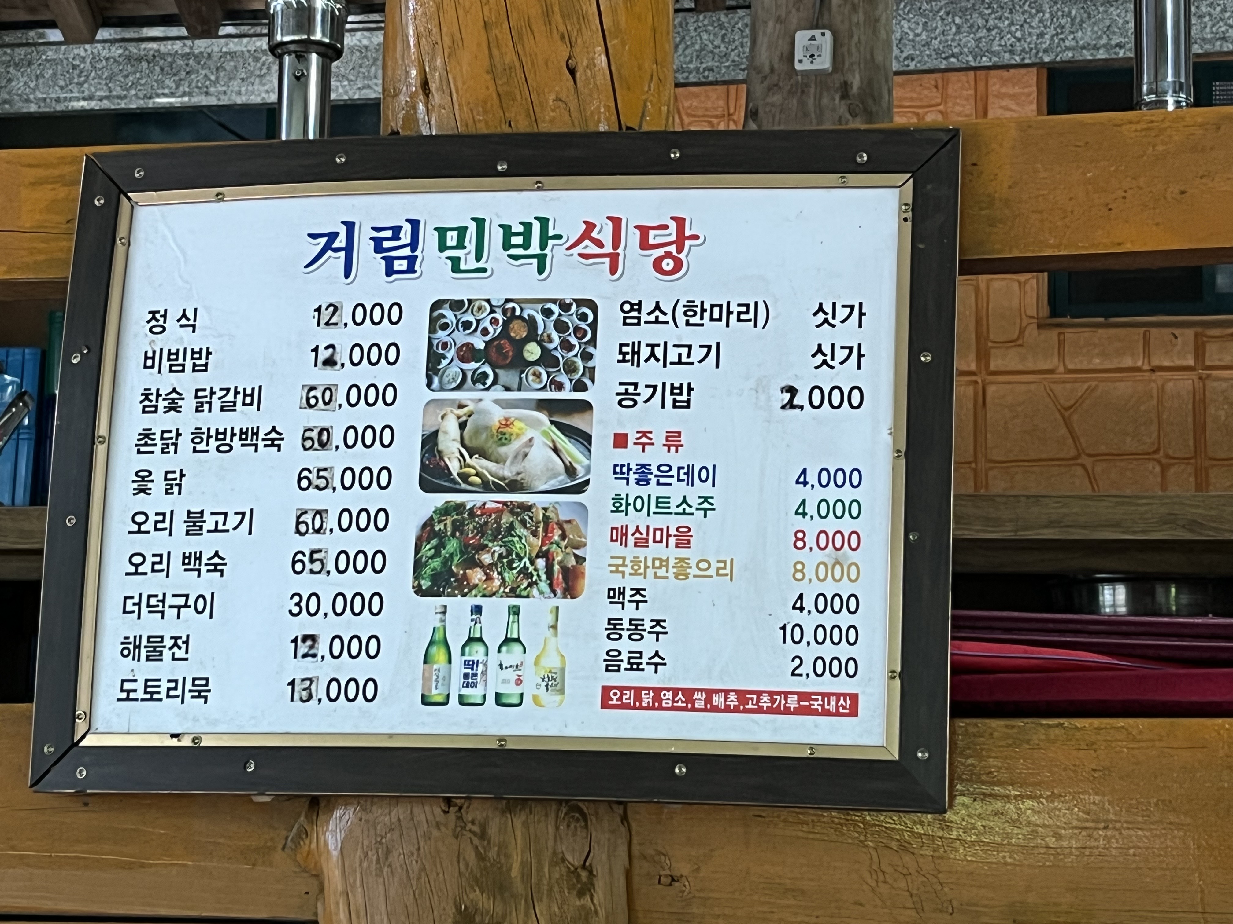 거림민박식당