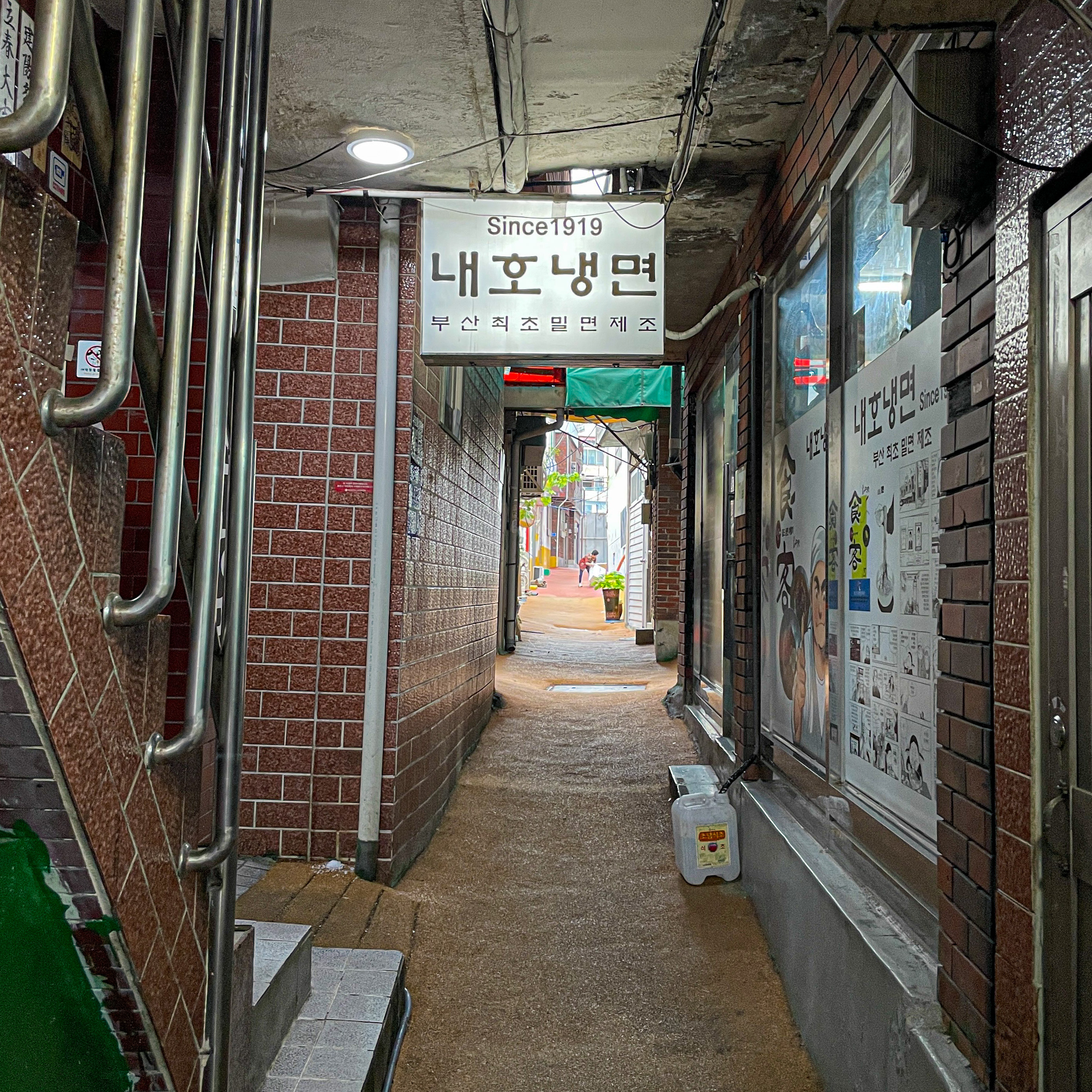 내호냉면 본점