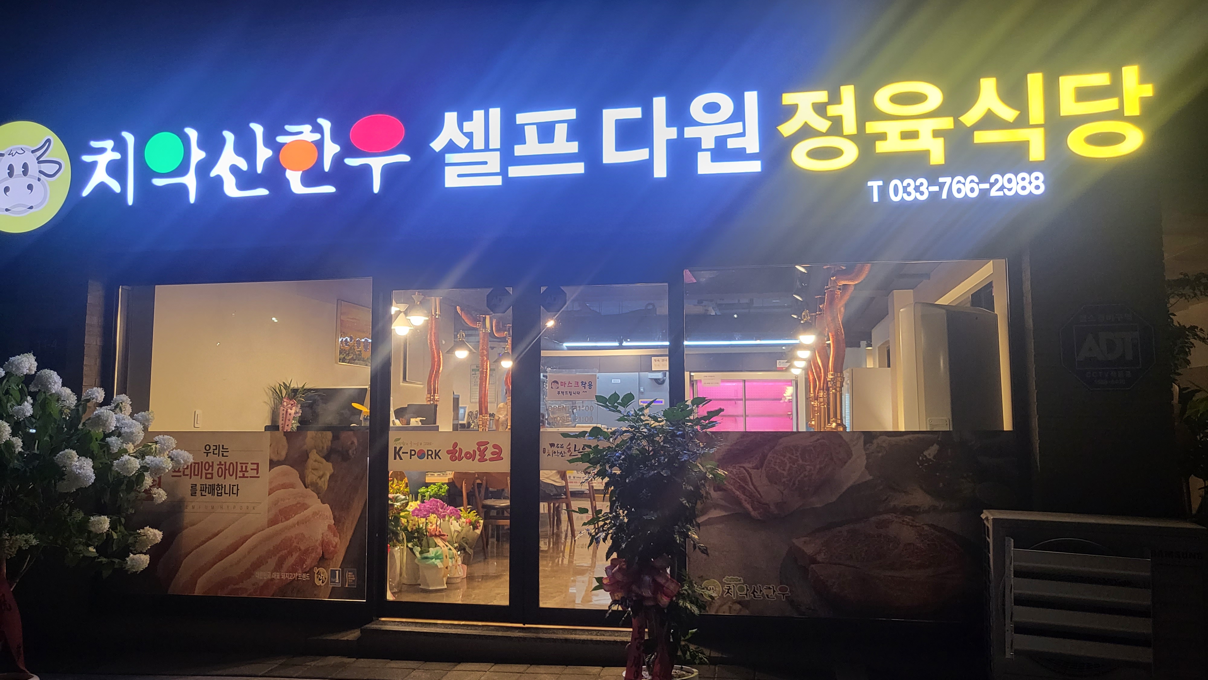 다원정육식당