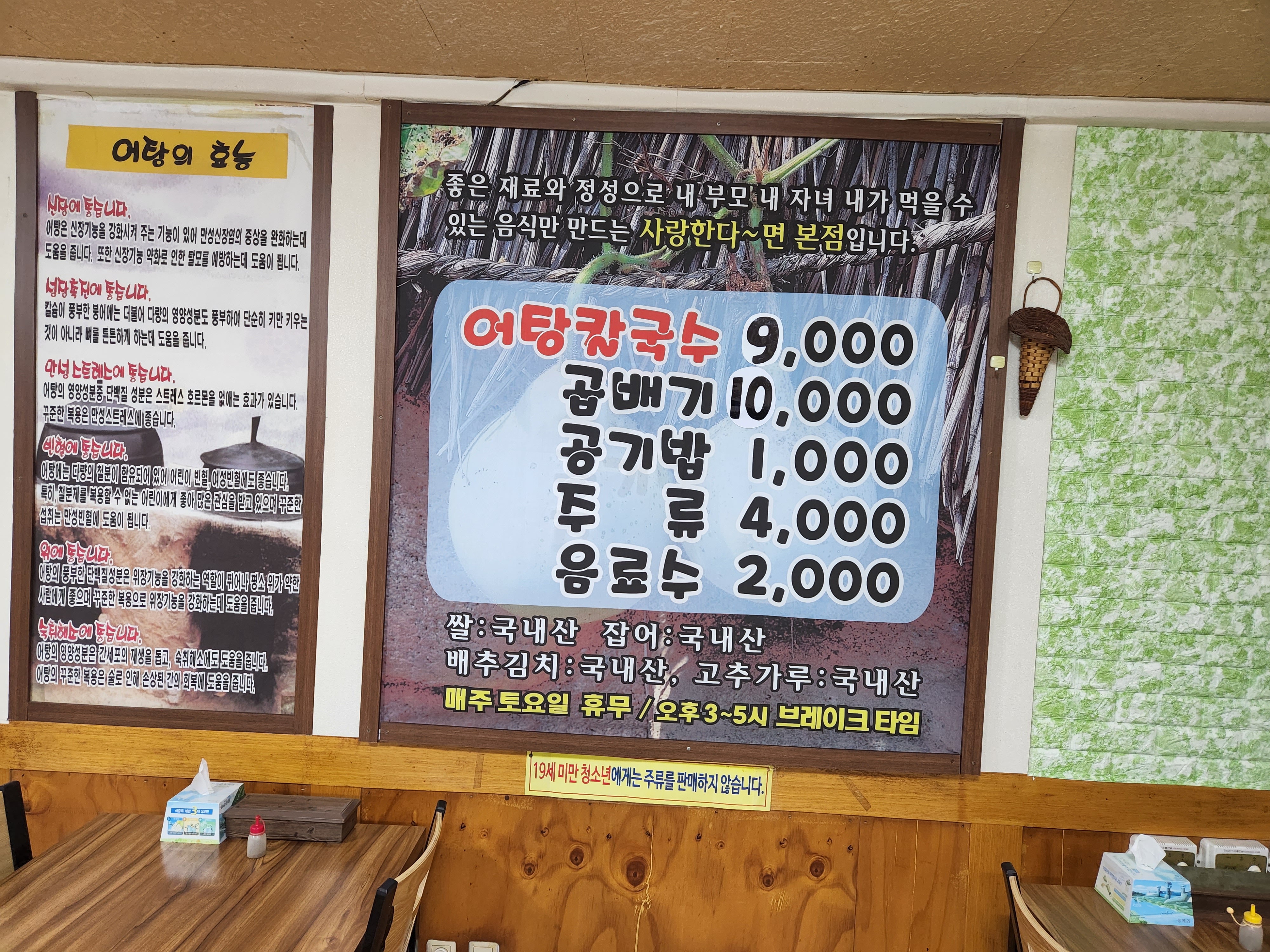 사랑한다면봉곡어탕칼국수
