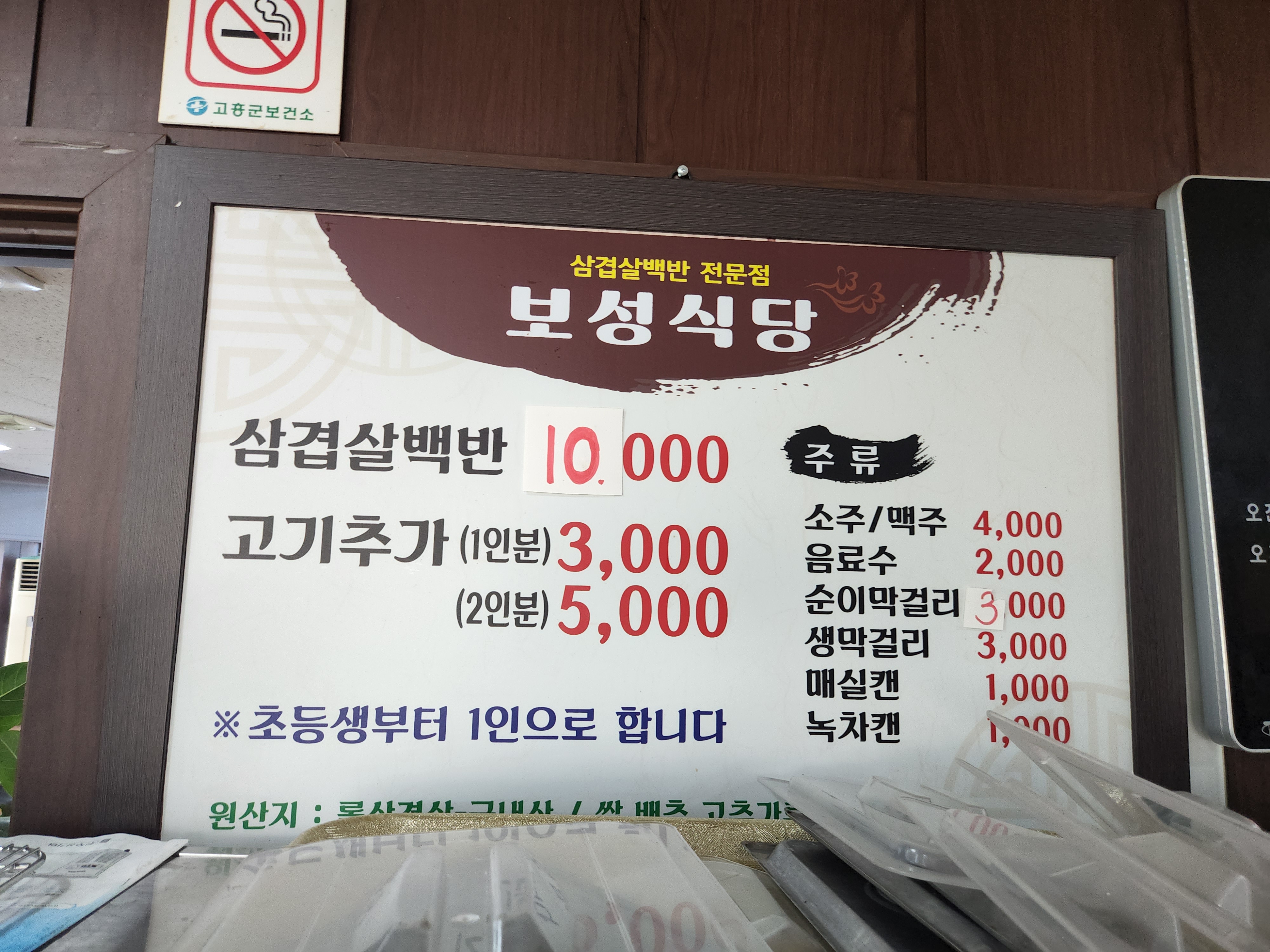 보성식당
