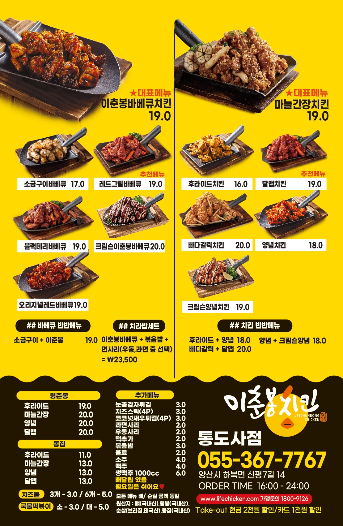 이춘봉인생치킨 양산통도사점