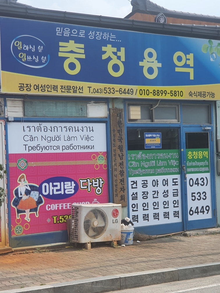 충청용역