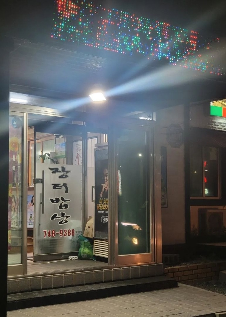 장터밥상 이미지