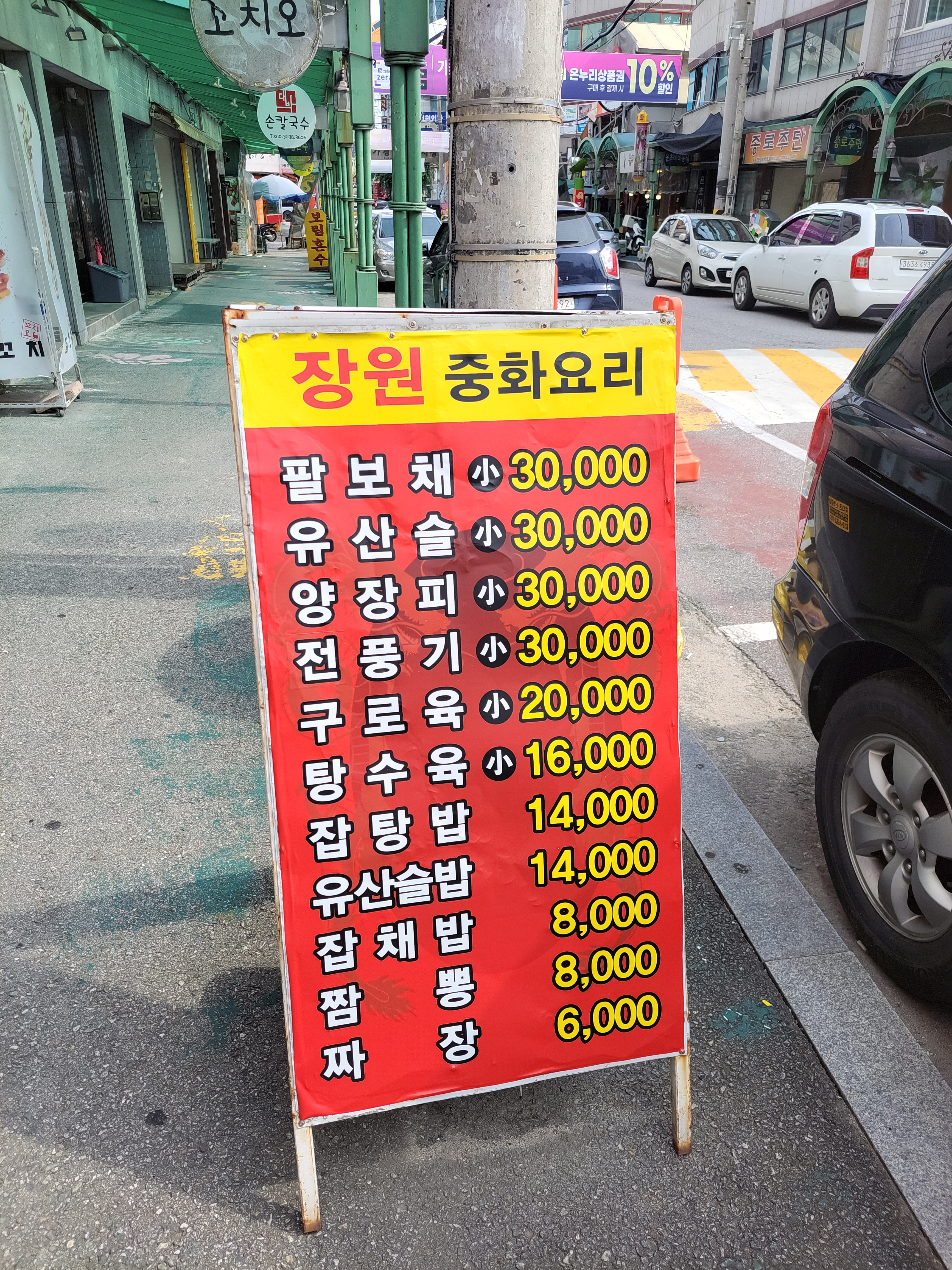 장원중화요리