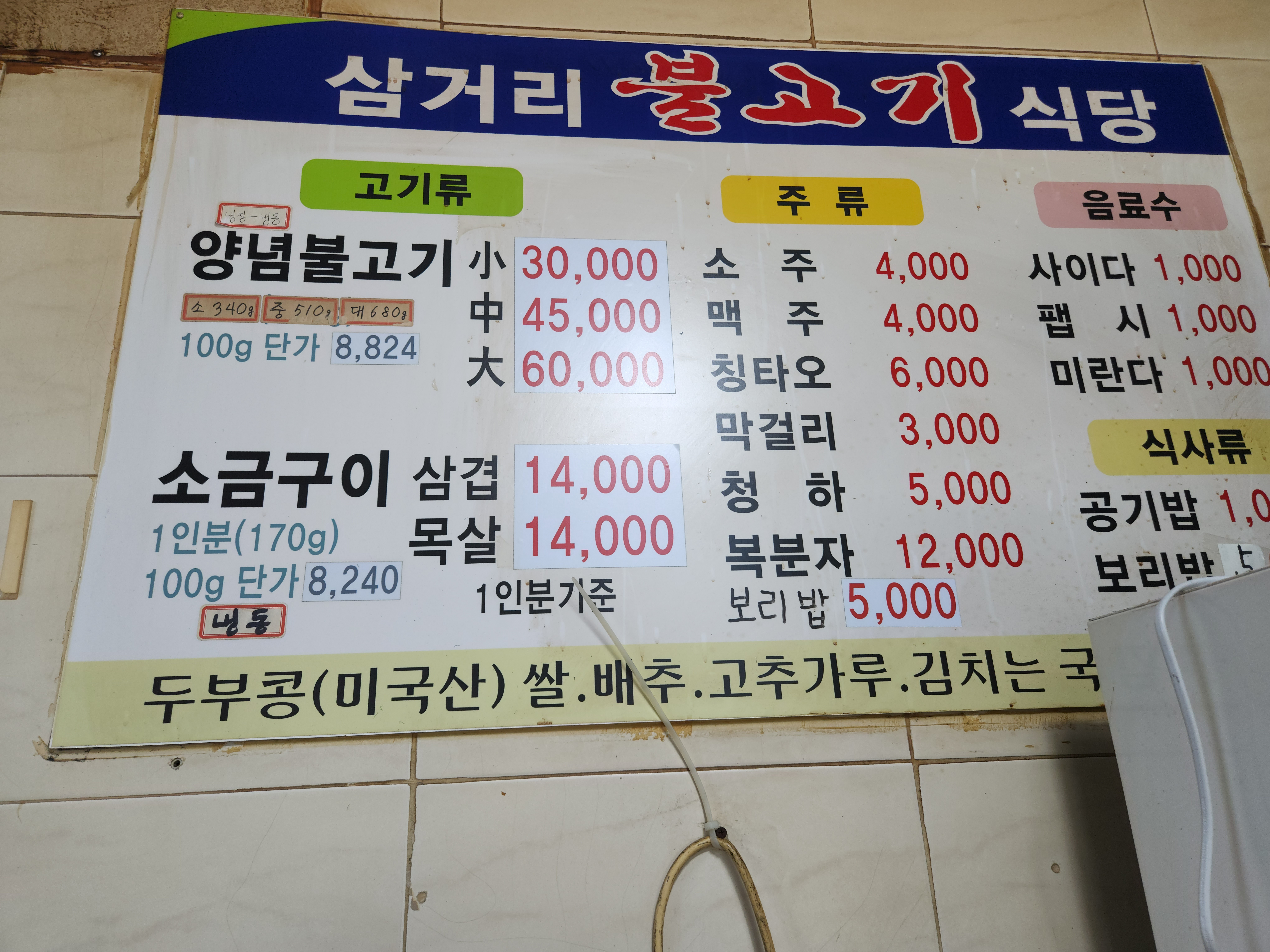 장영선원조지례삼거리불고기식당 이미지