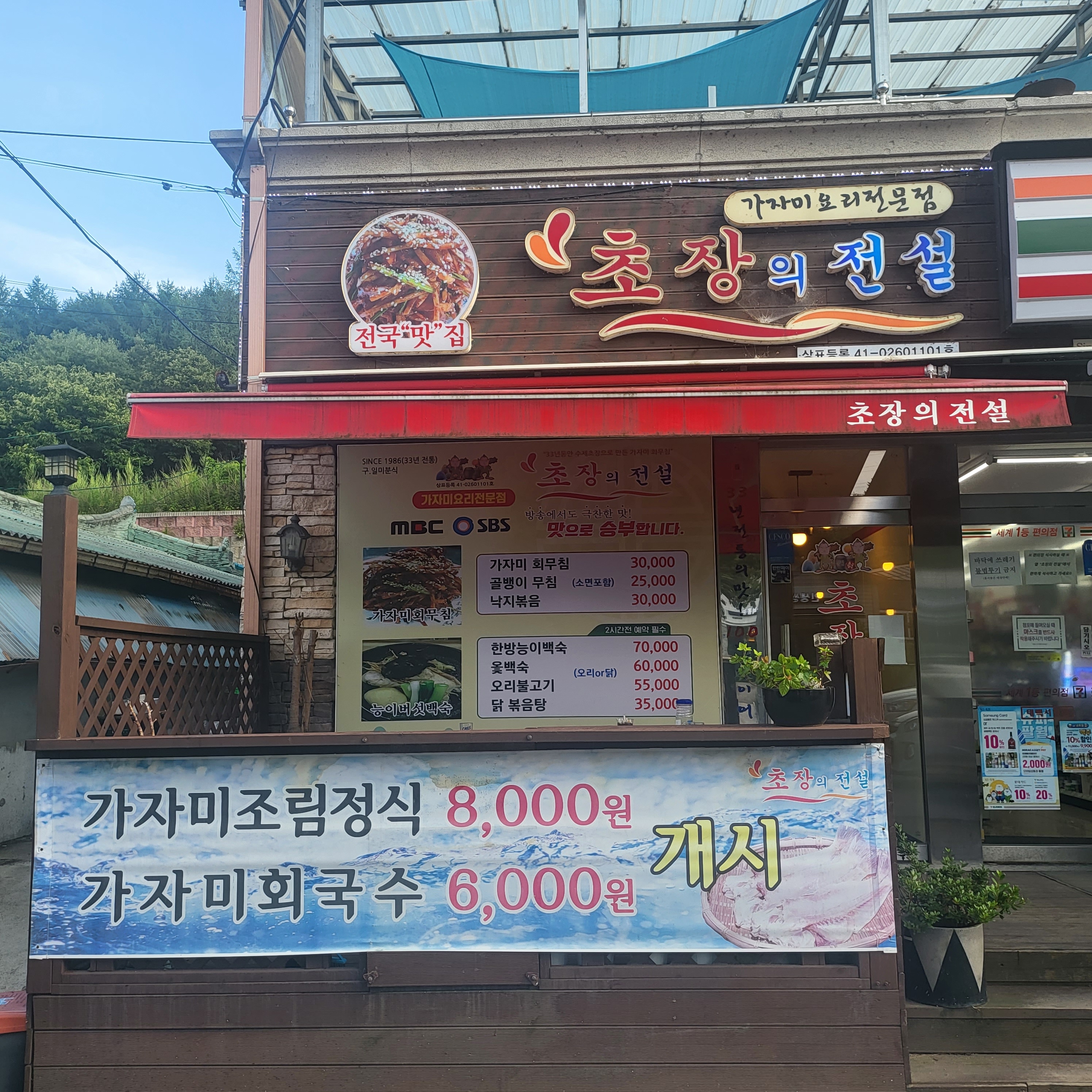 DA.dodo | 능이백숙추천 강원 삼척시 능이백숙잘하는 맛집 방문해 보세요 초장의 전설