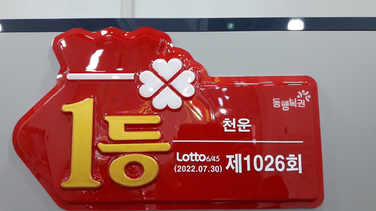 천운복권판매점
