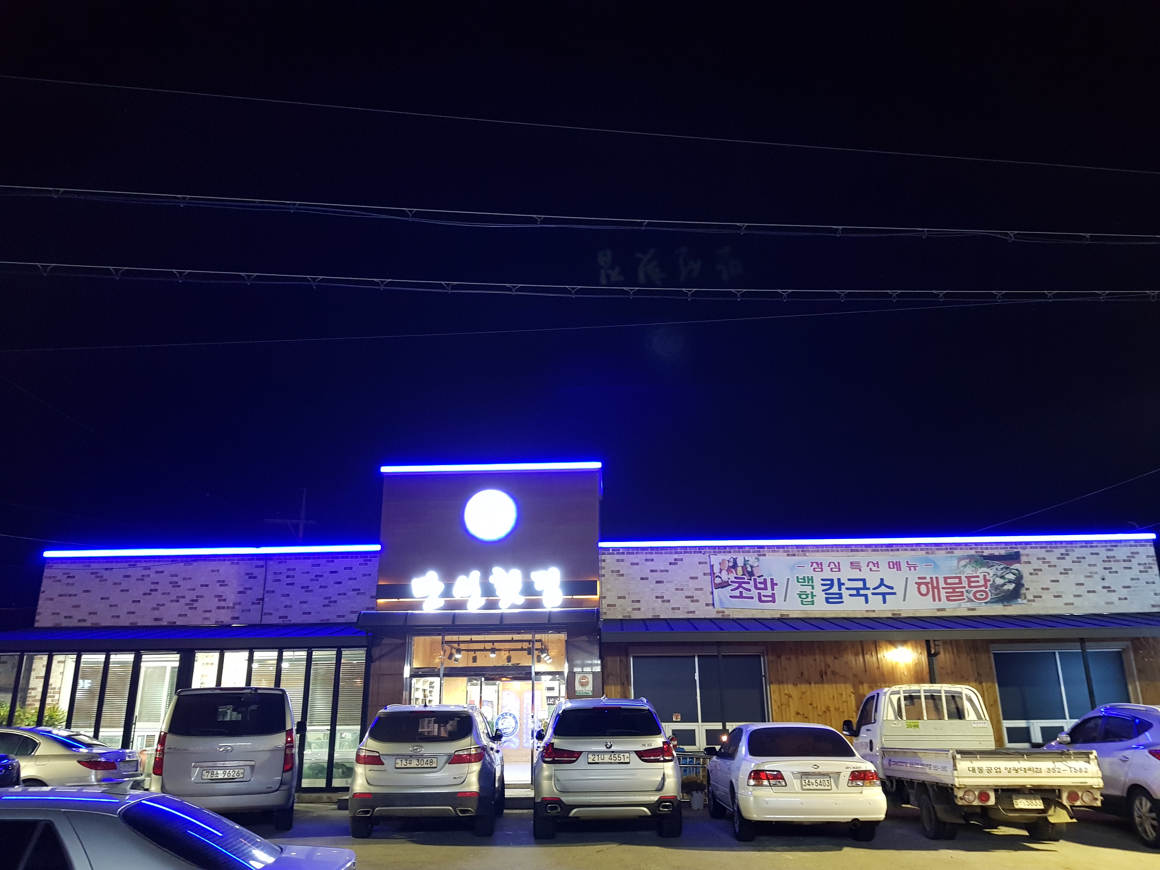 영광만선횟집 내부 또는 관련 모습