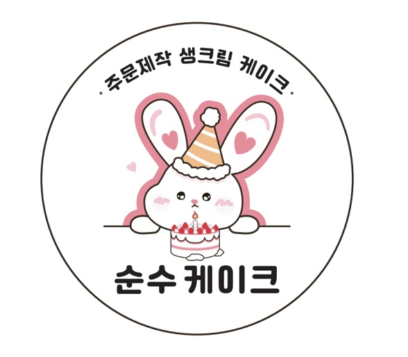 순수케이크
