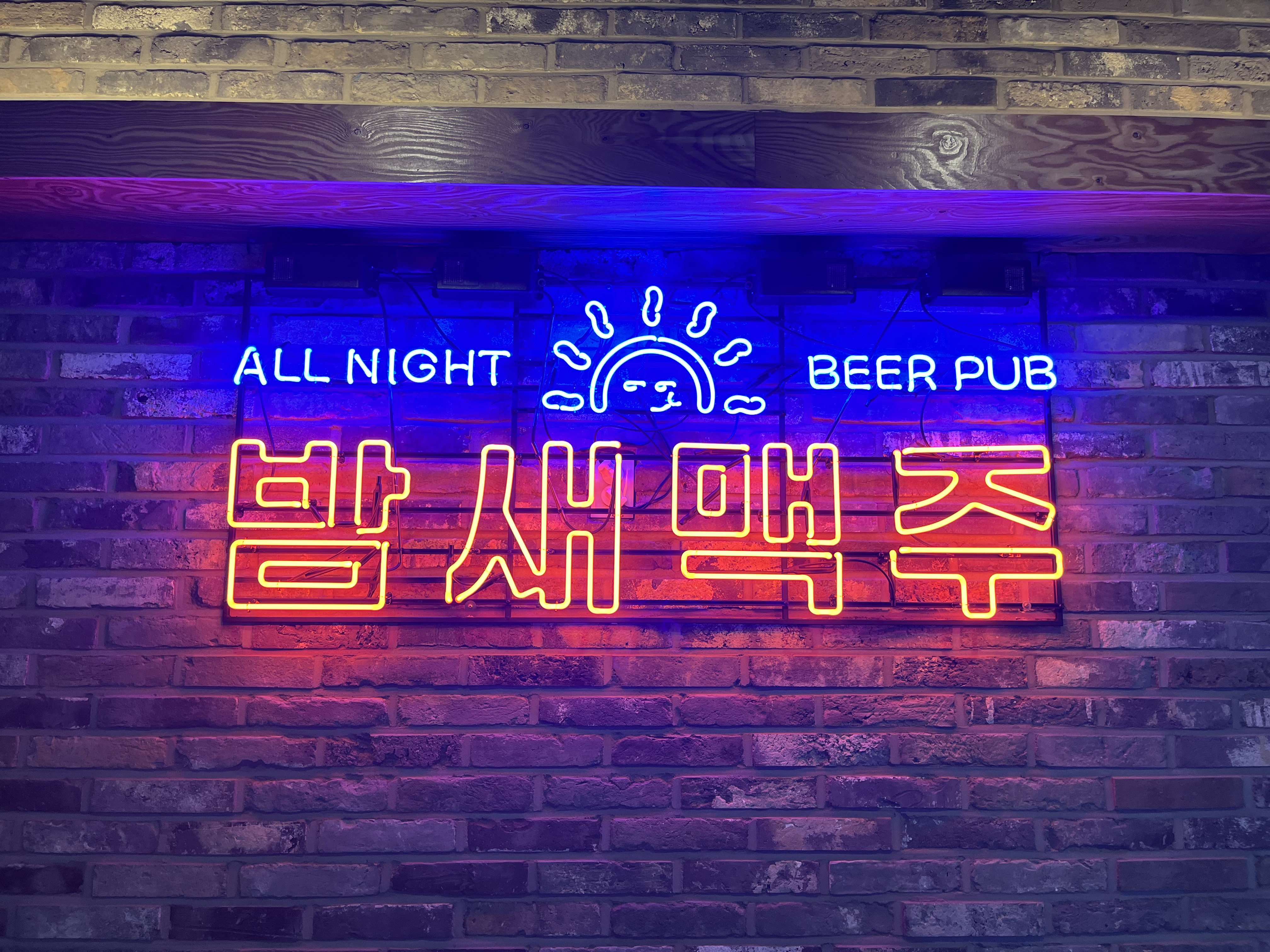 야당 밤새맥주