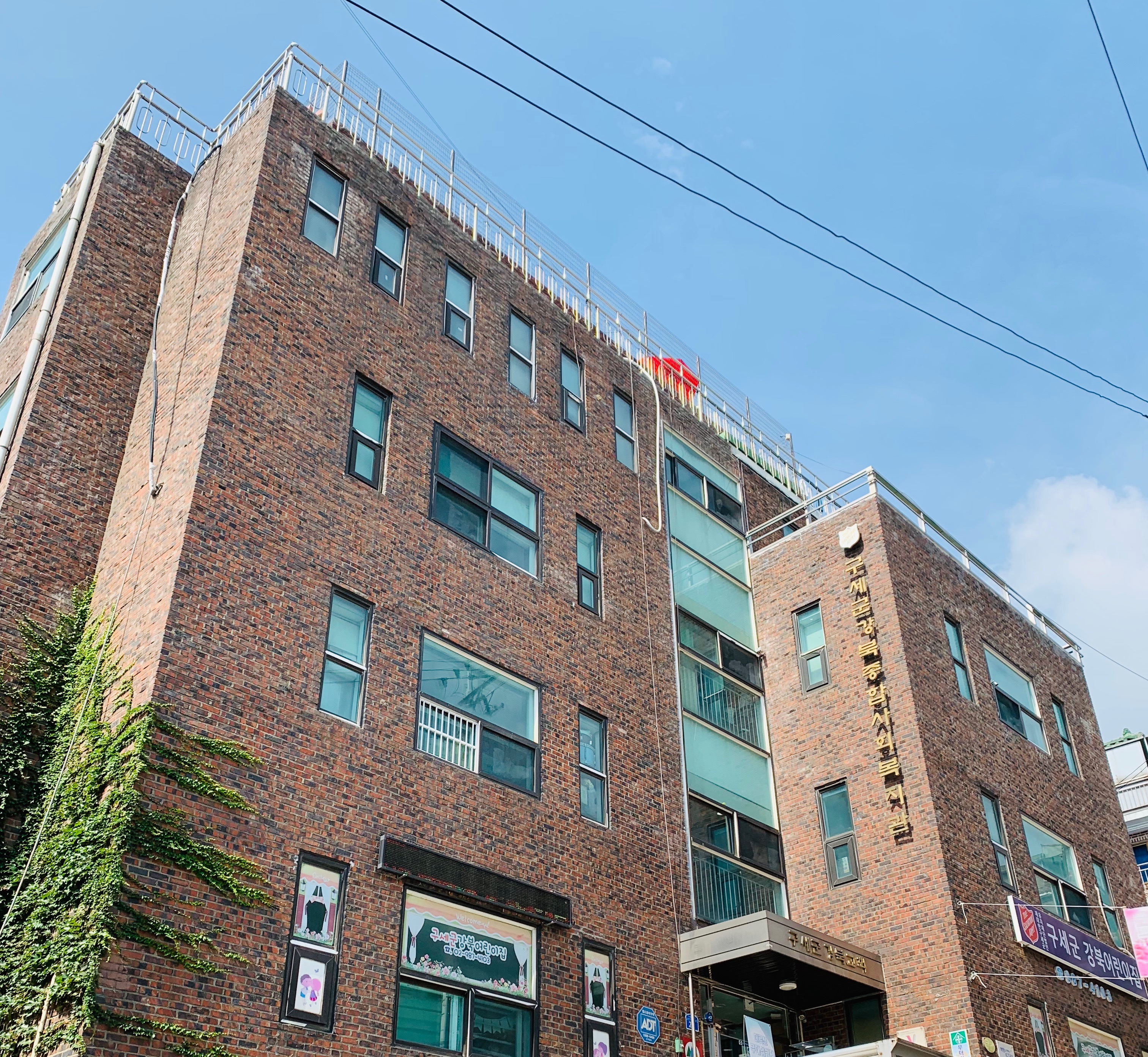 구세군강북종합사회복지관