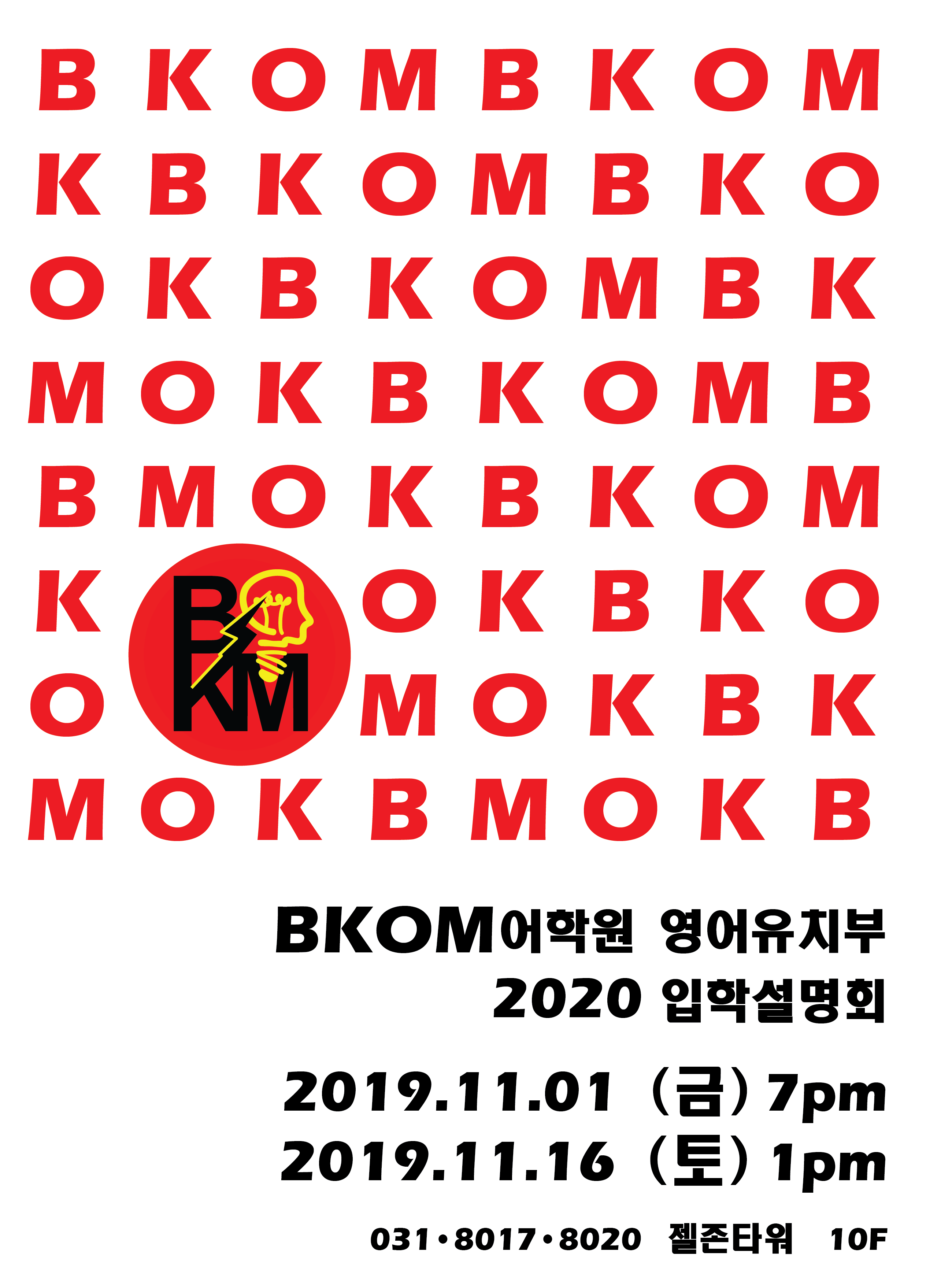 비컴어학원 분당캠퍼스