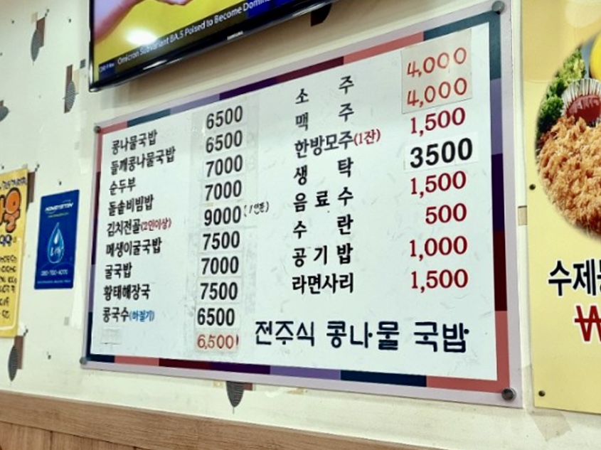 콩마을전주식콩나물국밥