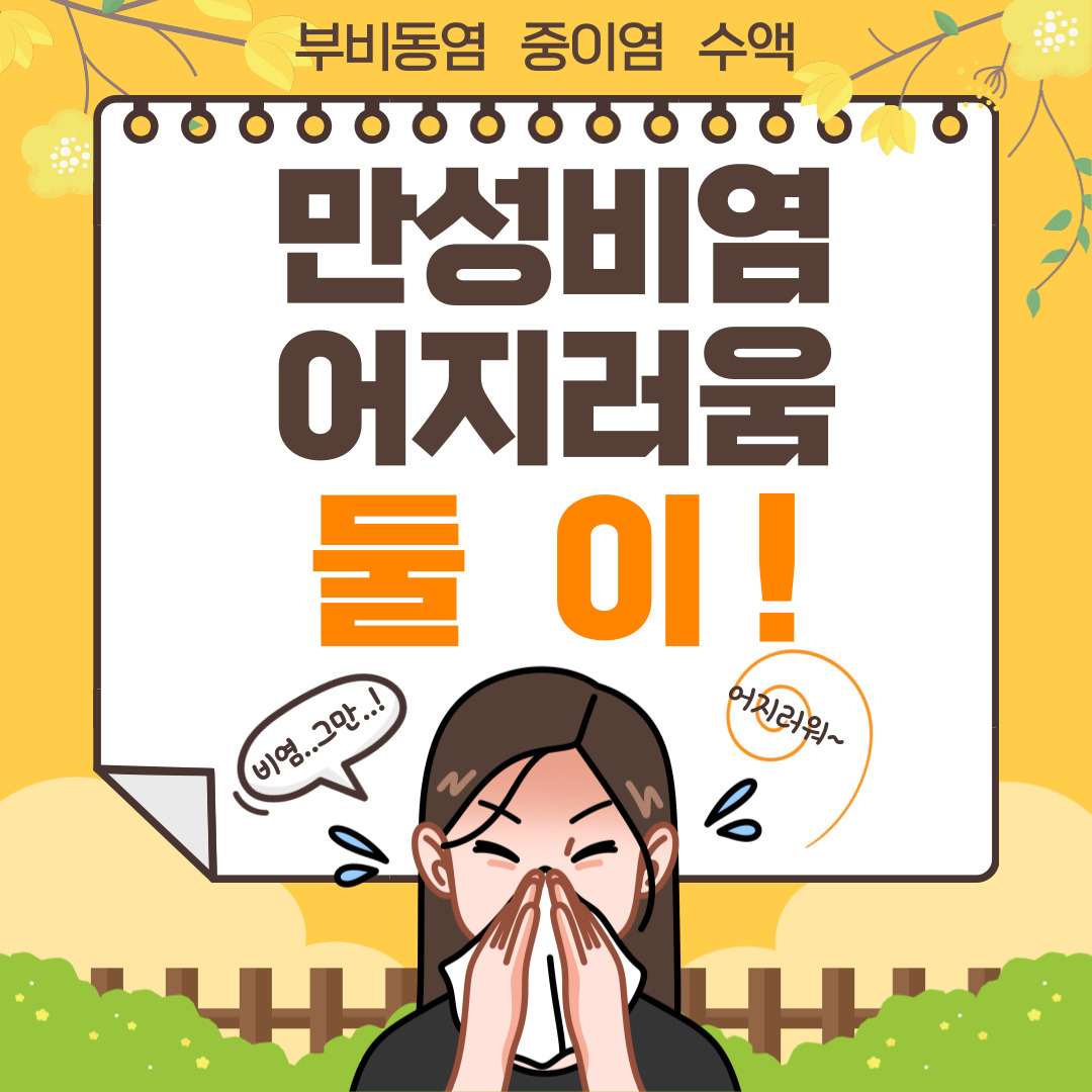 둘이이비인후과의원 대표 이미지