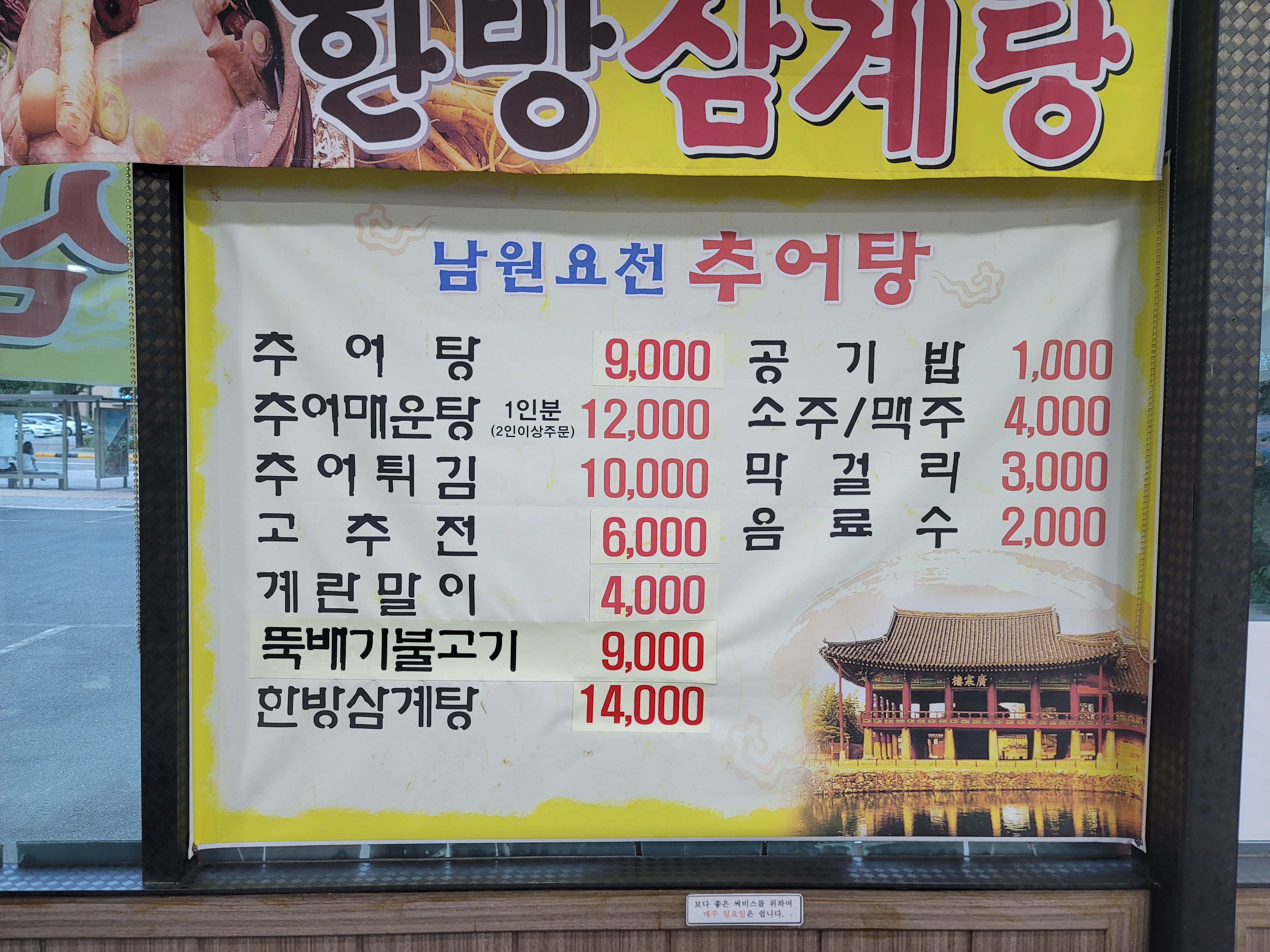 남원요천추어탕