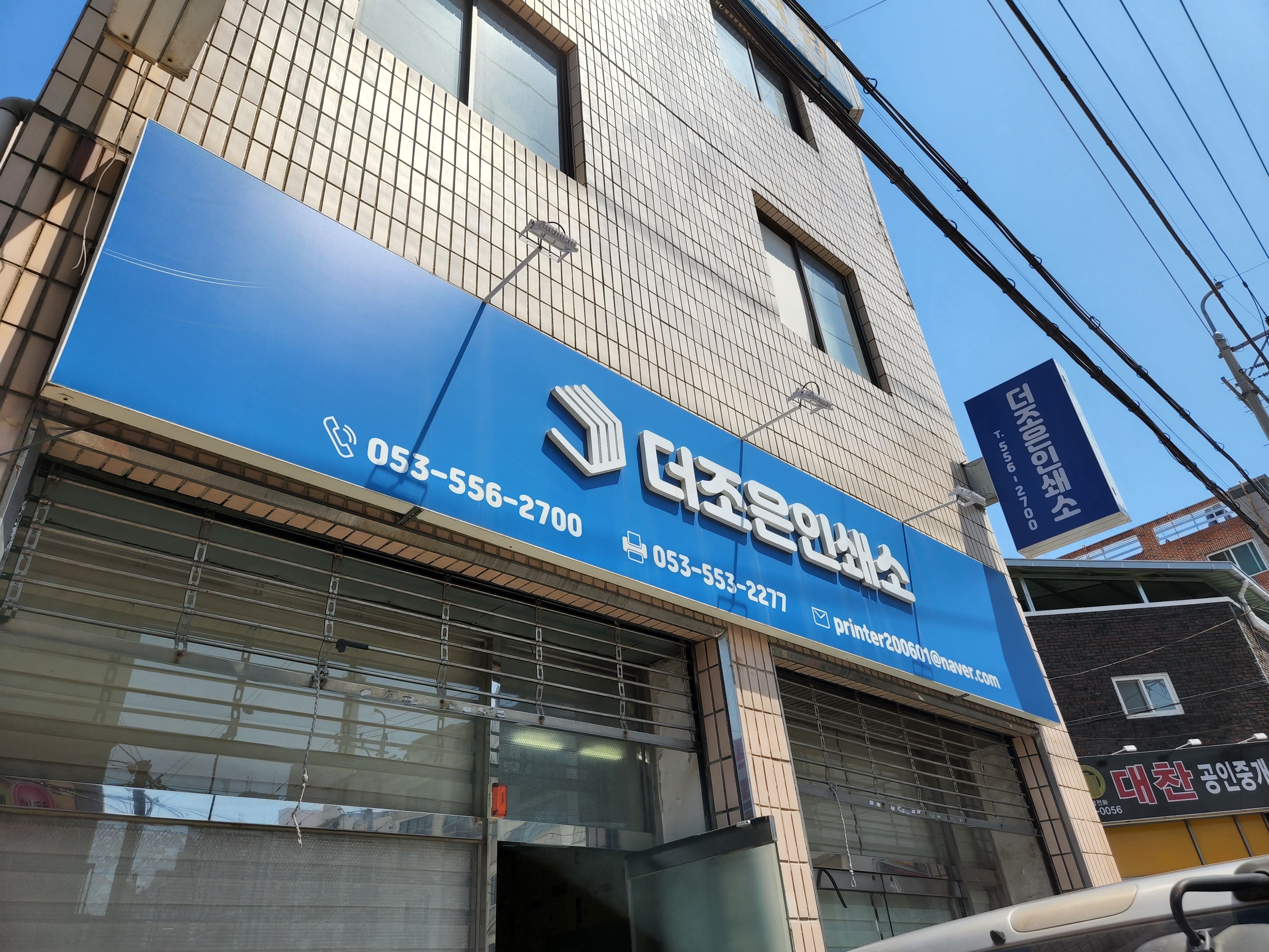 더조은 인쇄소