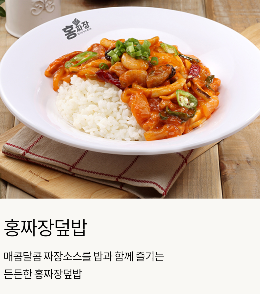 홍짜장 신창점