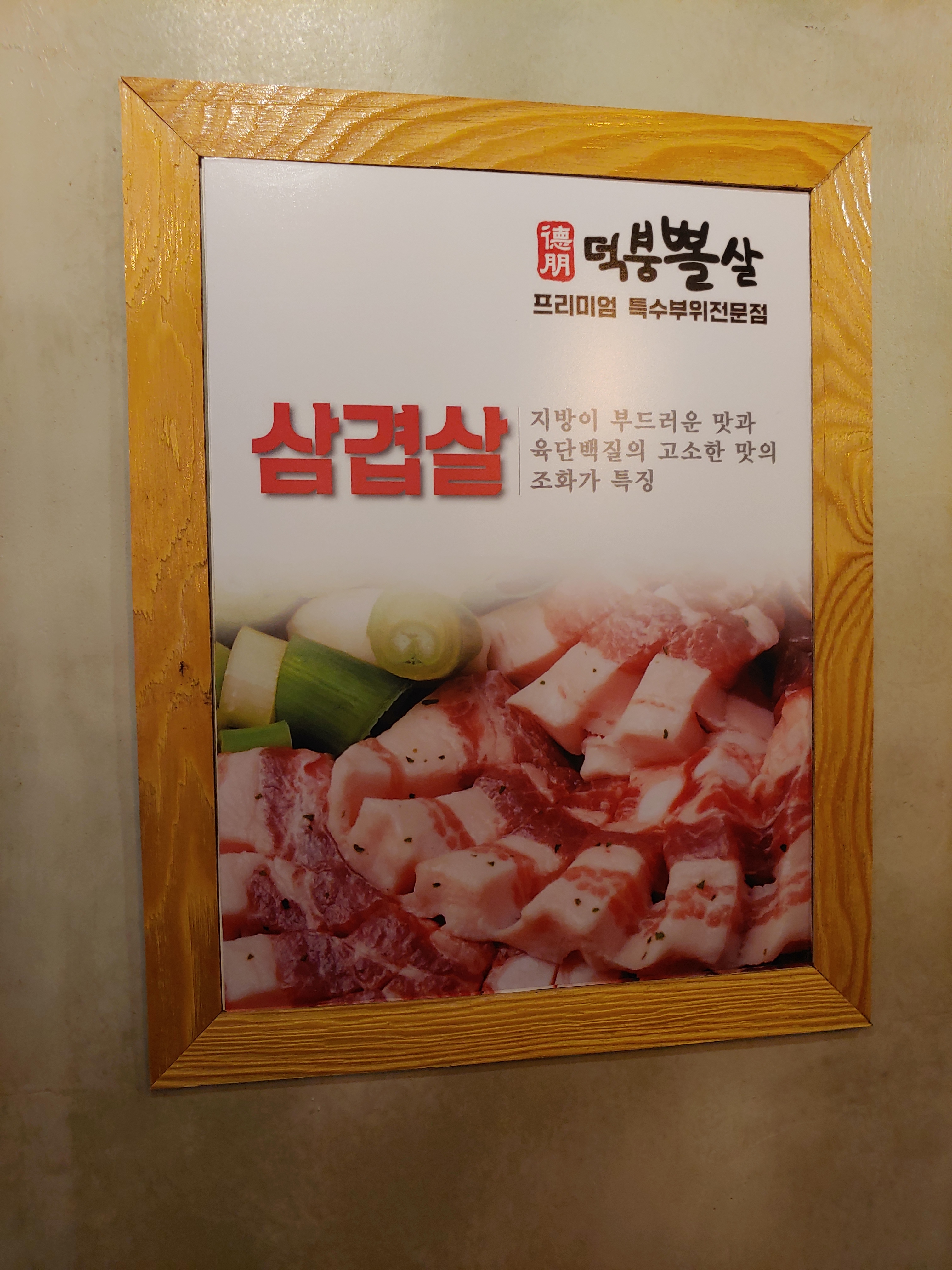 덕붕뽈살 다산직영점