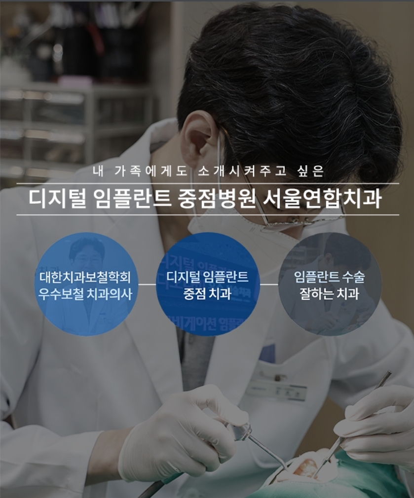 서울연합치과의원 대표 이미지
