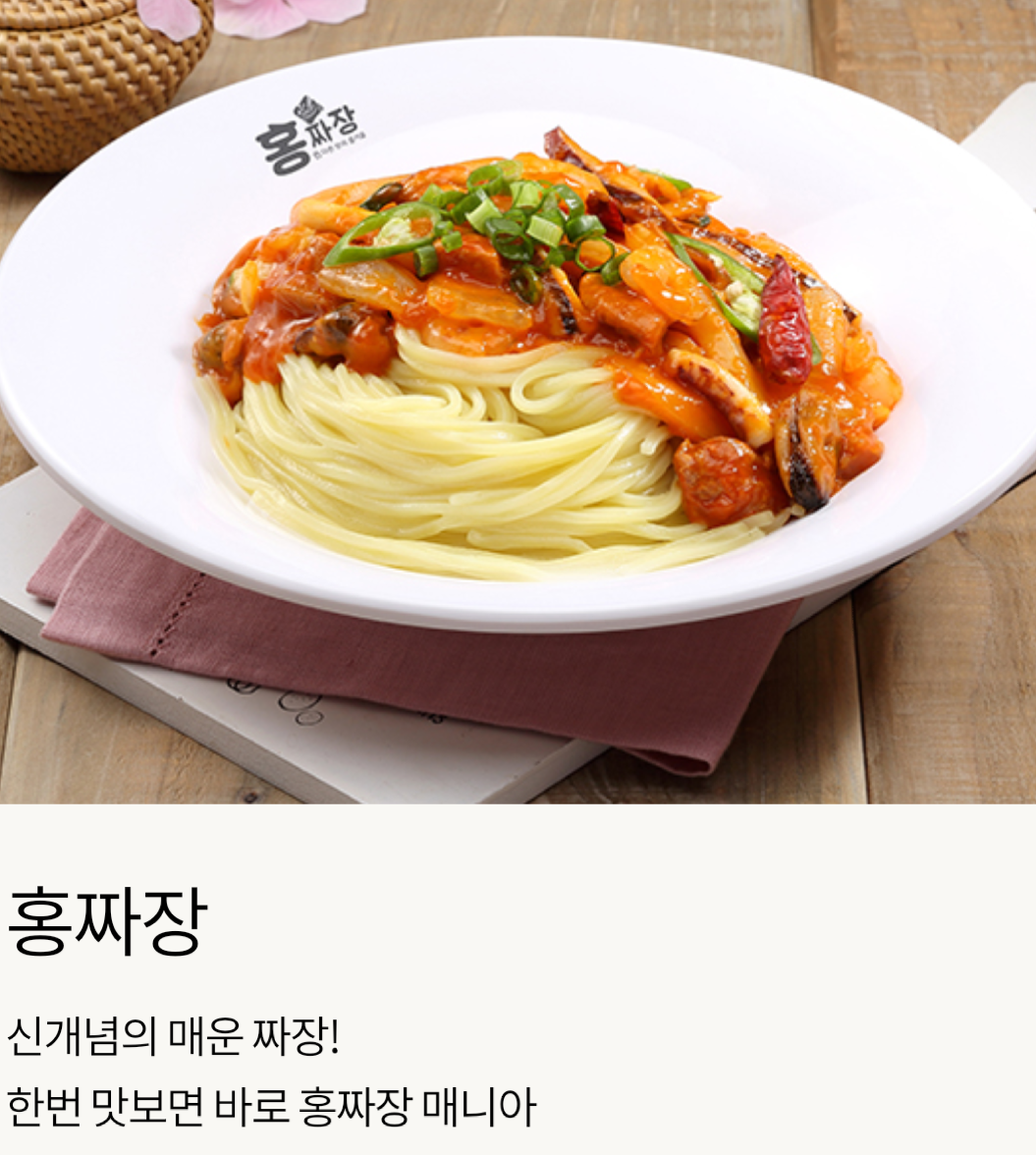 홍짜장 신창점
