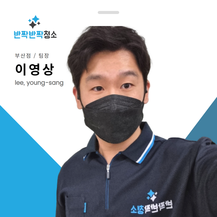 반짝반짝청소 부산점